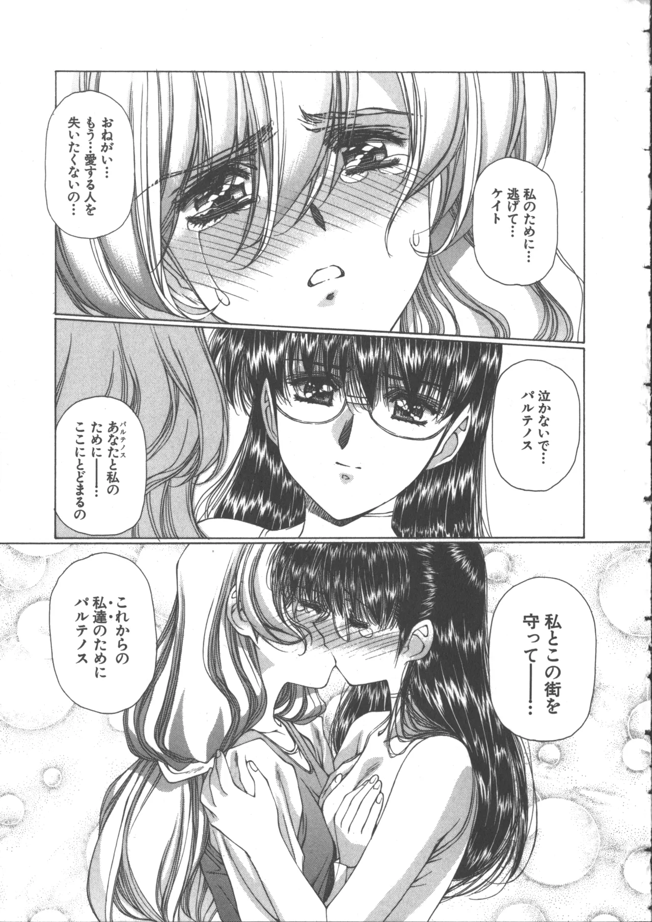 うるし原智志, よしもときんじ] 悠久黙示録エイドロンシャドー 2 Page.157