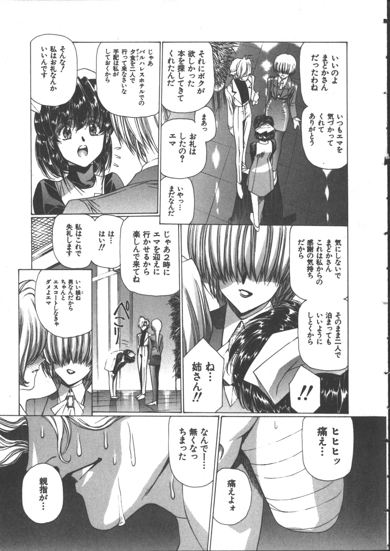 うるし原智志, よしもときんじ] 悠久黙示録エイドロンシャドー 2 Page.17