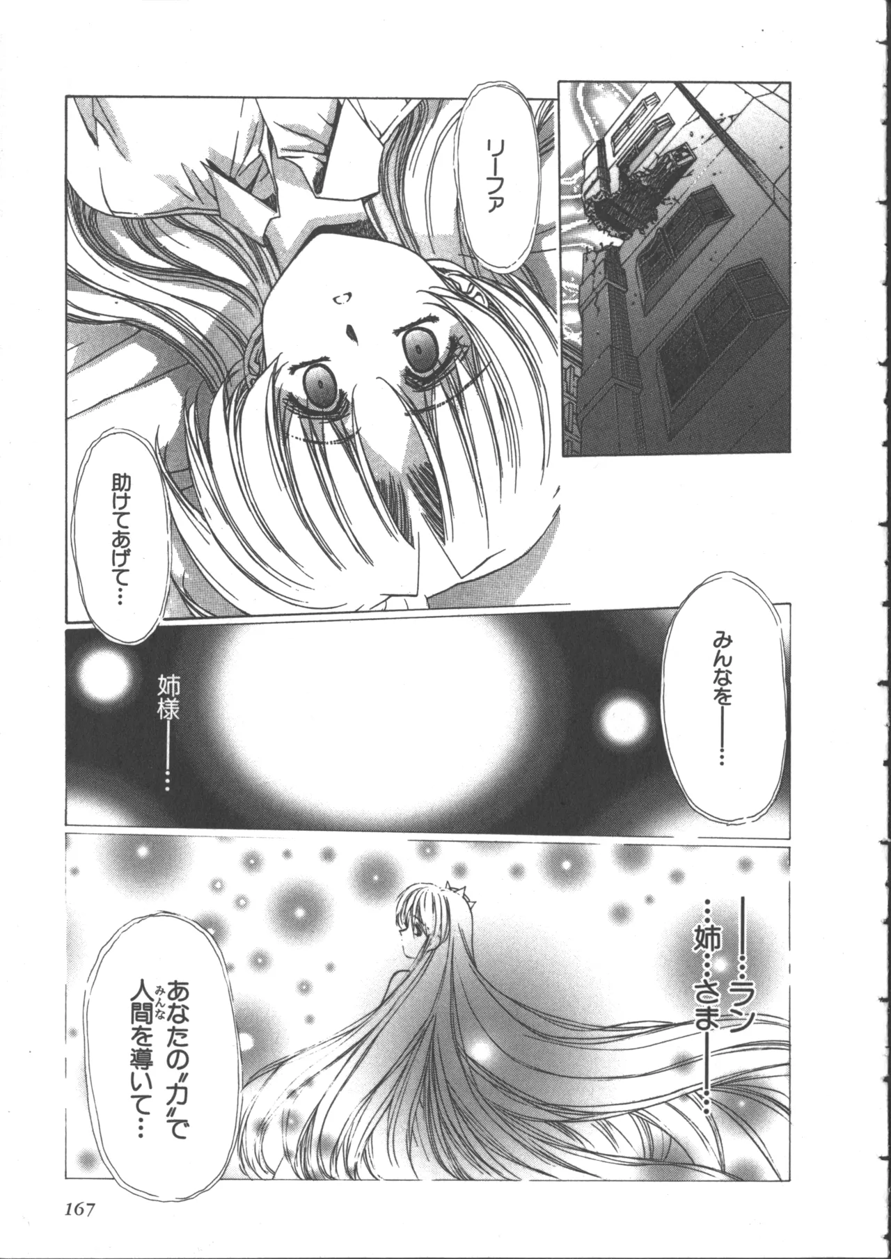 うるし原智志, よしもときんじ] 悠久黙示録エイドロンシャドー 2 Page.178