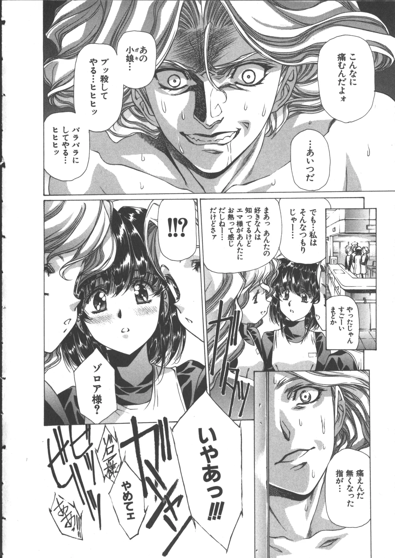 うるし原智志, よしもときんじ] 悠久黙示録エイドロンシャドー 2 Page.18