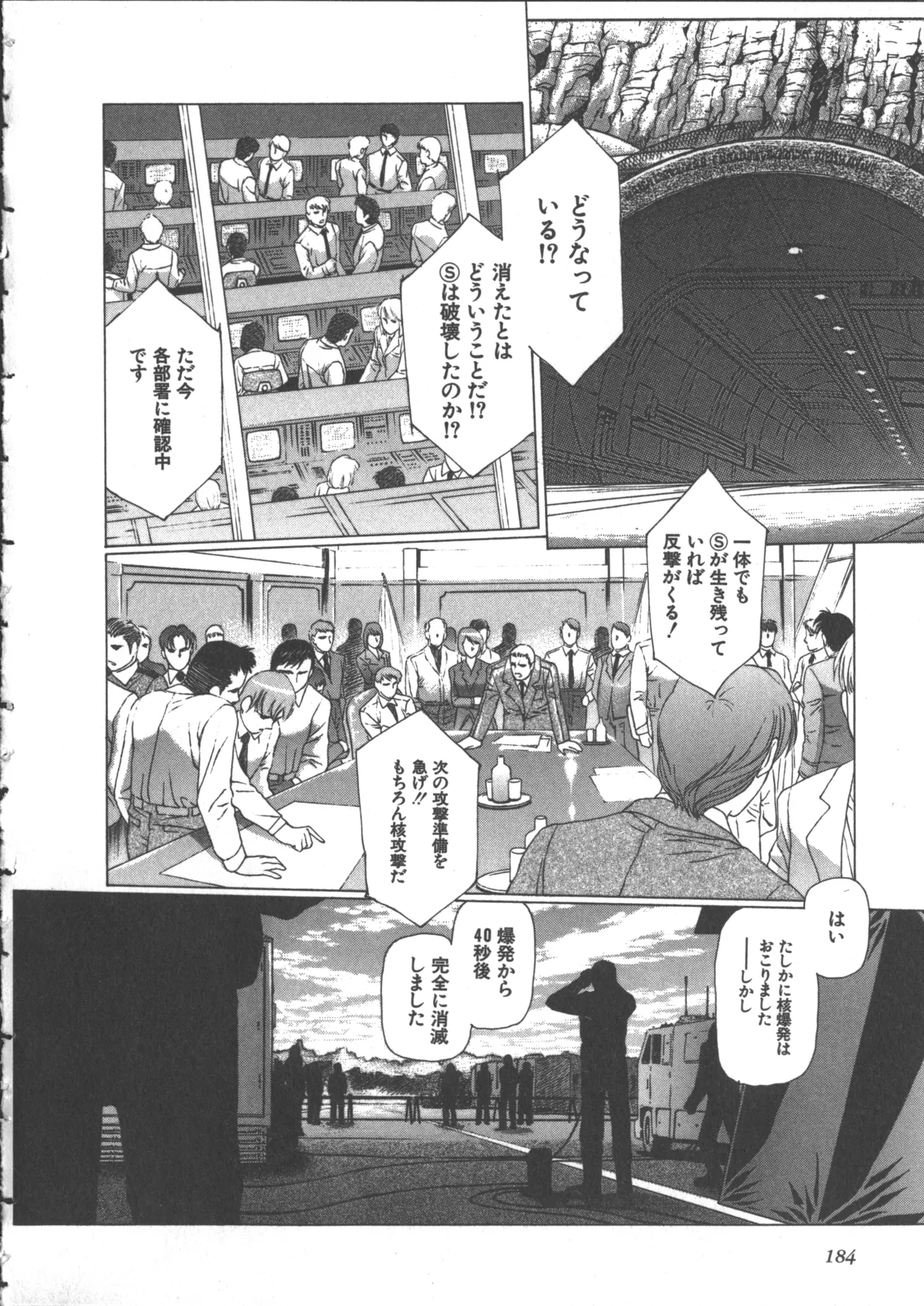 うるし原智志, よしもときんじ] 悠久黙示録エイドロンシャドー 2 Page.196