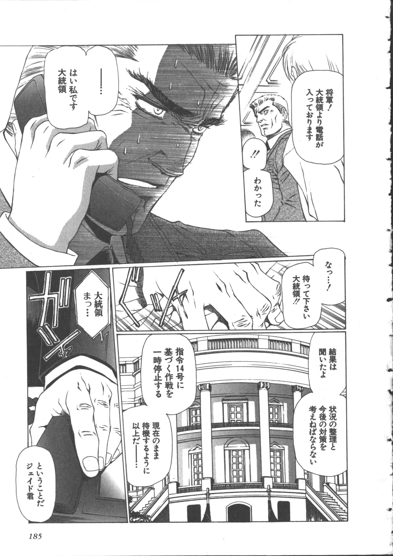 うるし原智志, よしもときんじ] 悠久黙示録エイドロンシャドー 2 Page.197