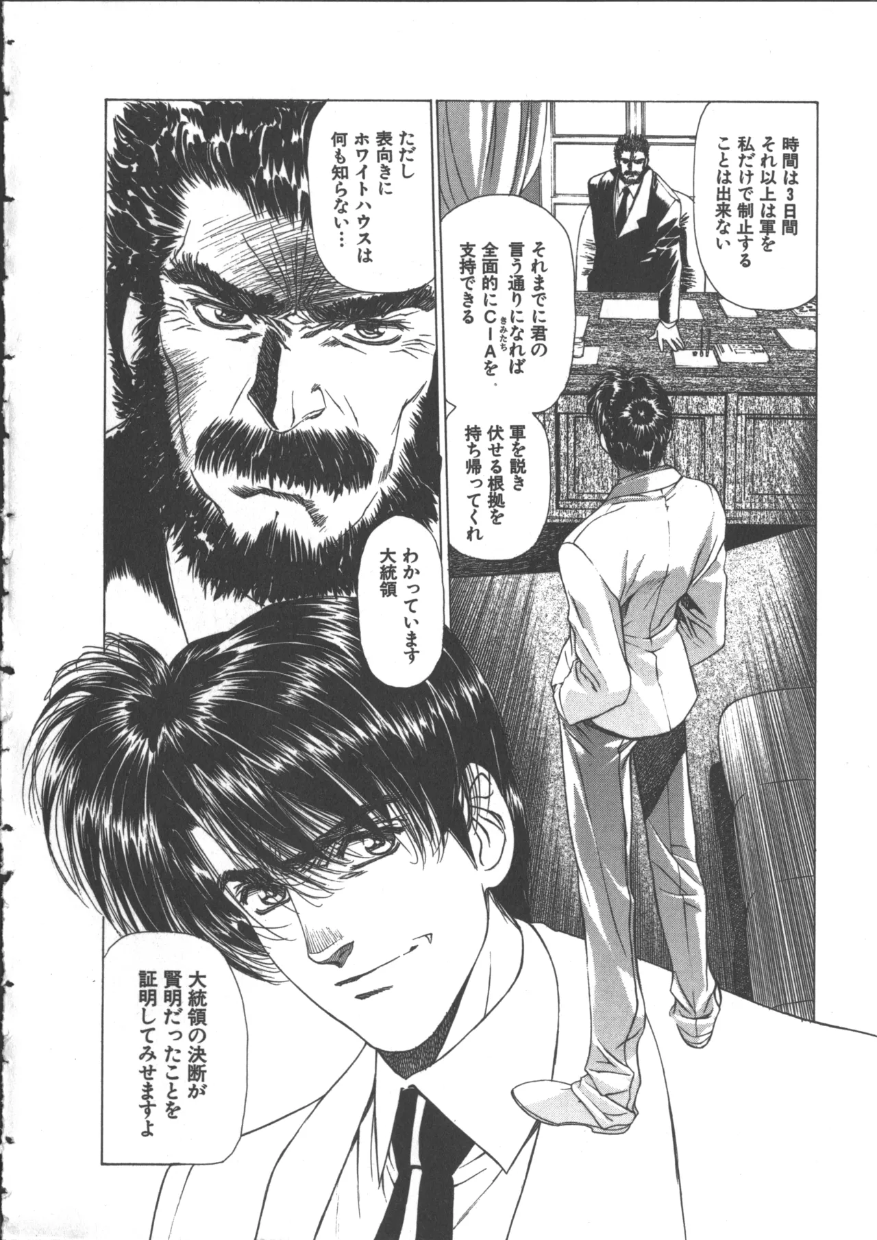 うるし原智志, よしもときんじ] 悠久黙示録エイドロンシャドー 2 Page.198