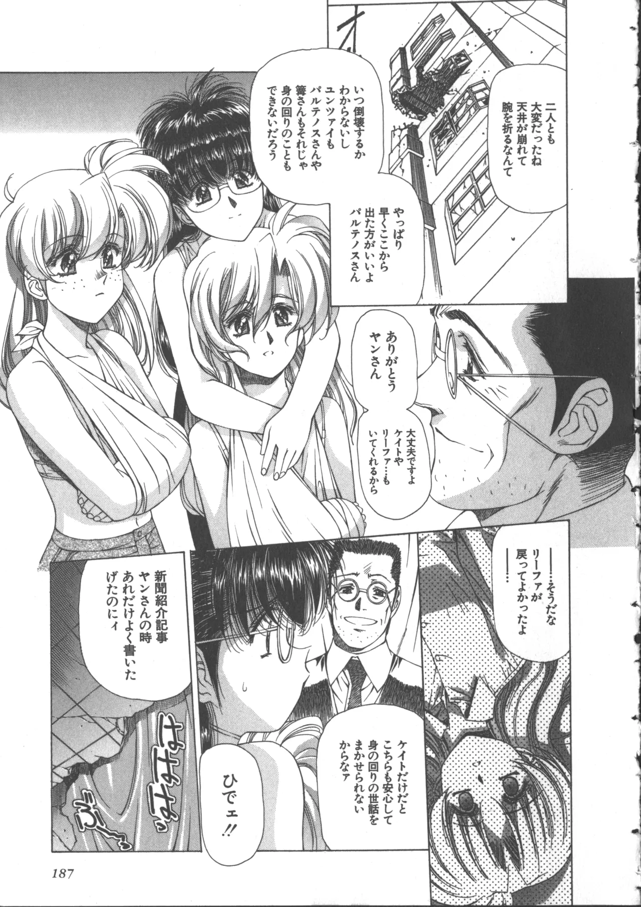 うるし原智志, よしもときんじ] 悠久黙示録エイドロンシャドー 2 Page.199