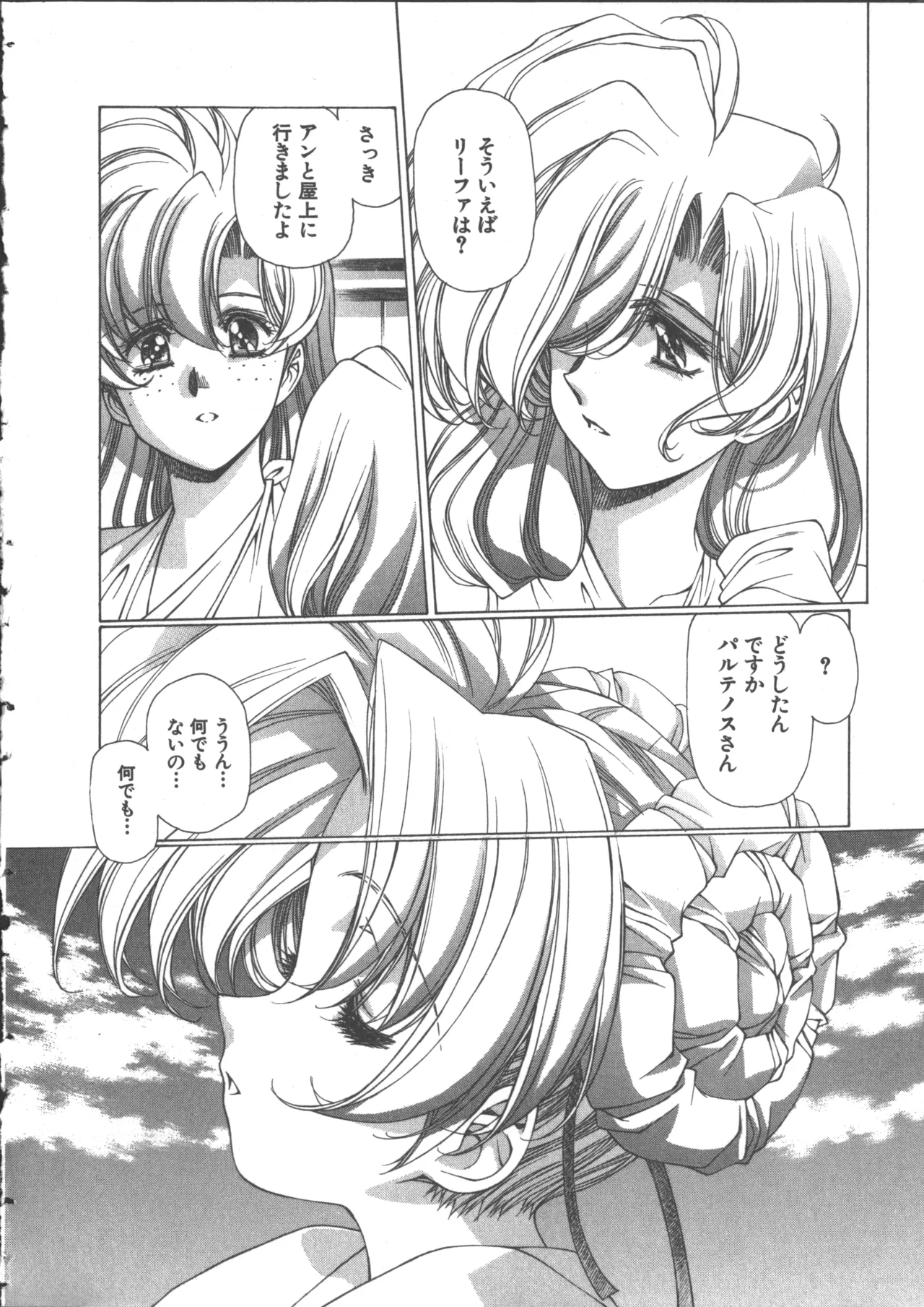 うるし原智志, よしもときんじ] 悠久黙示録エイドロンシャドー 2 Page.200