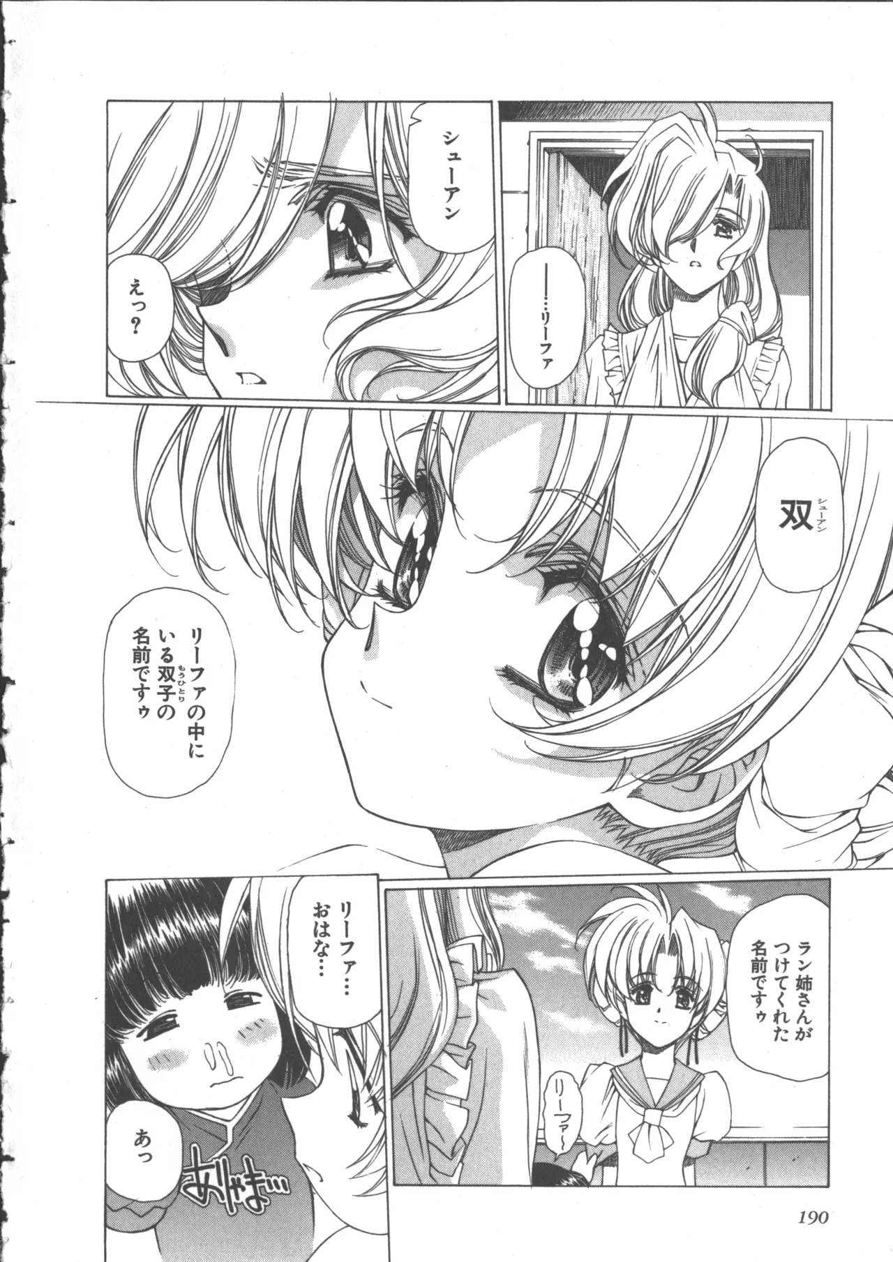 うるし原智志, よしもときんじ] 悠久黙示録エイドロンシャドー 2 Page.202