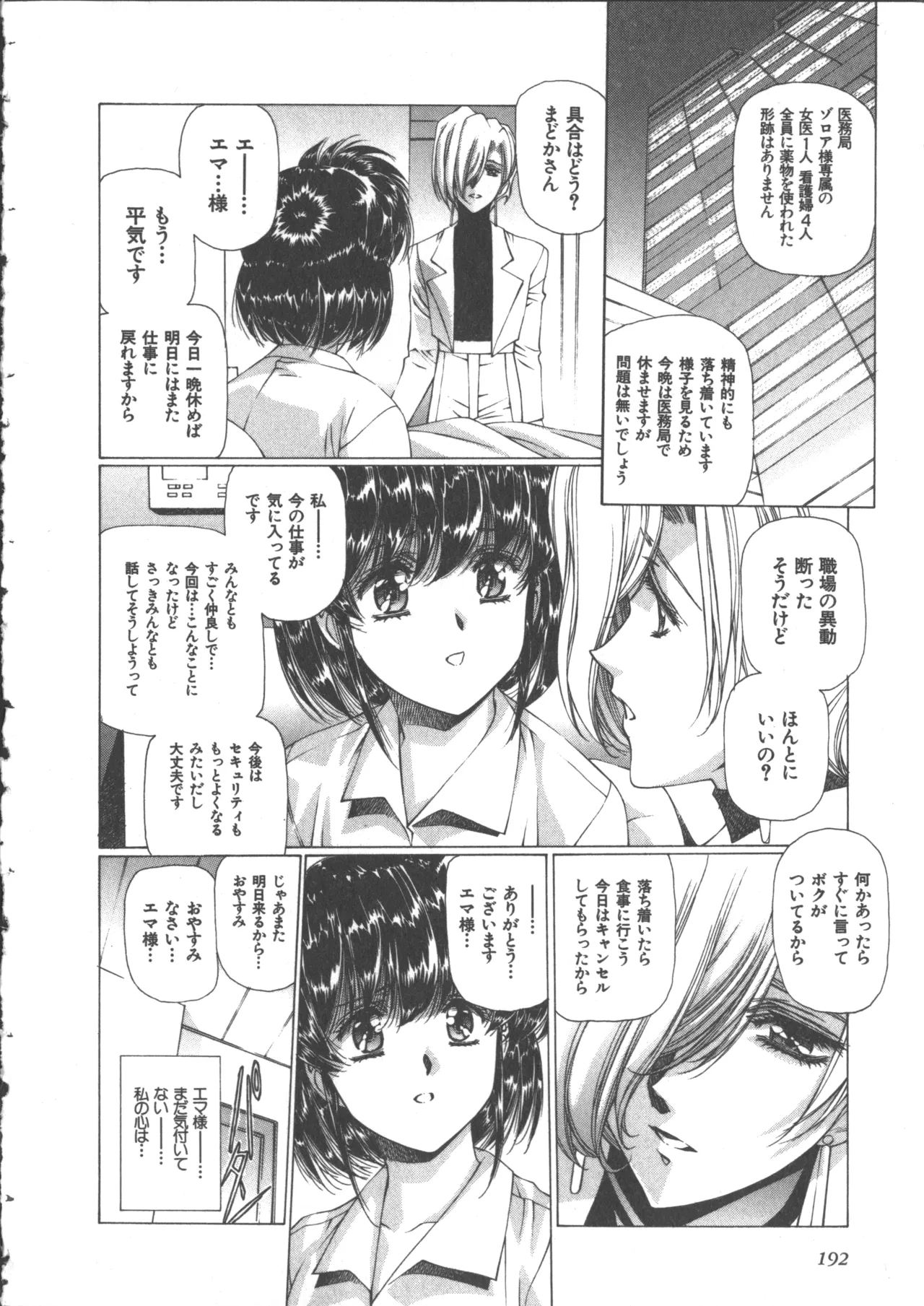 うるし原智志, よしもときんじ] 悠久黙示録エイドロンシャドー 2 Page.204