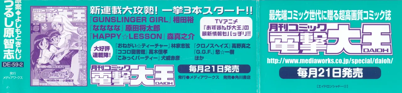 うるし原智志, よしもときんじ] 悠久黙示録エイドロンシャドー 2 Page.210