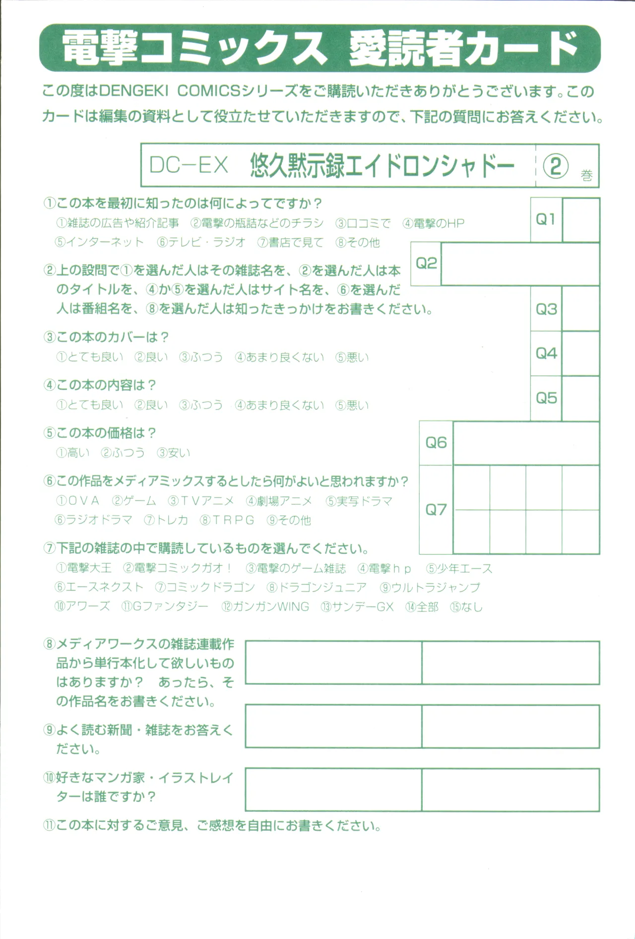 うるし原智志, よしもときんじ] 悠久黙示録エイドロンシャドー 2 Page.214