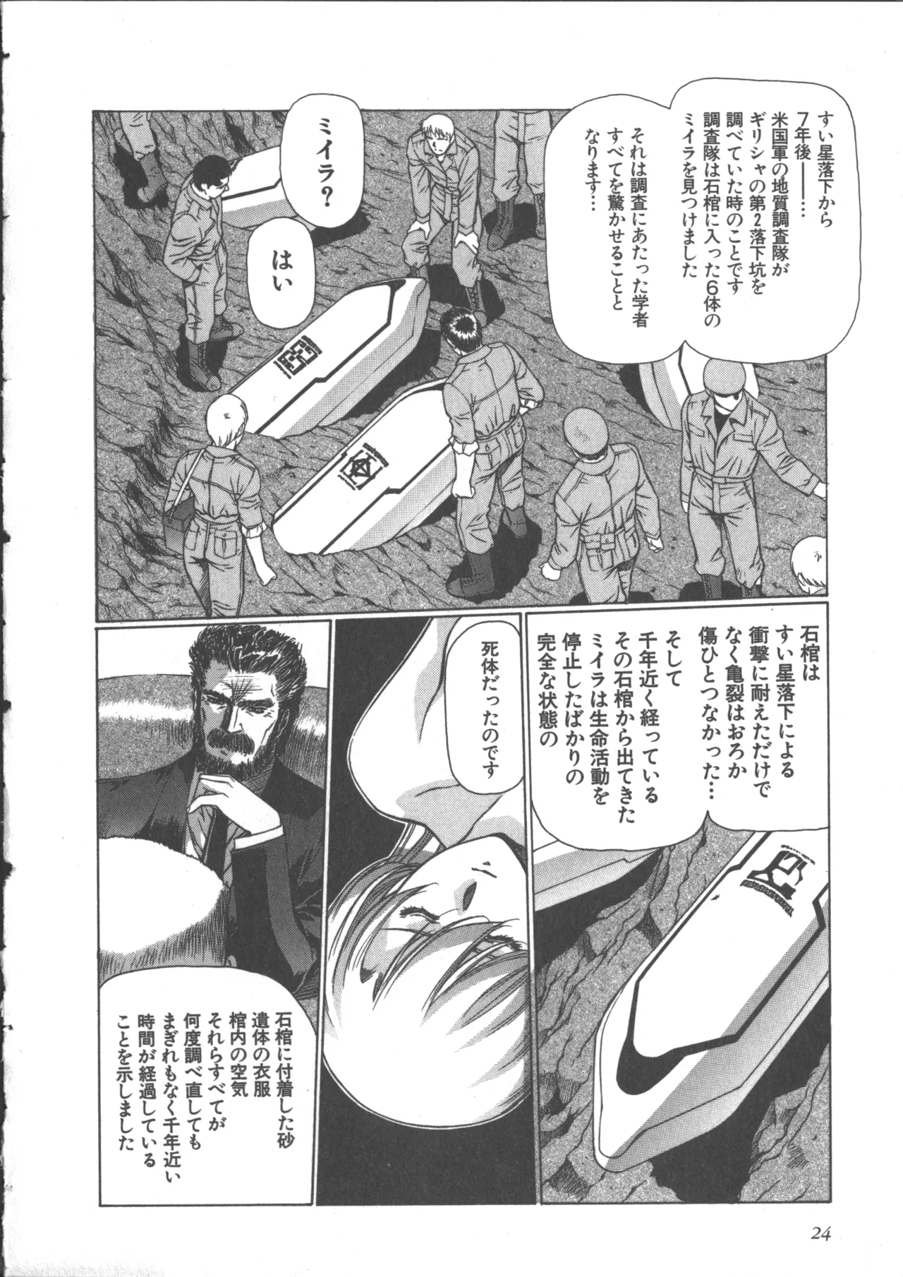 うるし原智志, よしもときんじ] 悠久黙示録エイドロンシャドー 2 Page.28