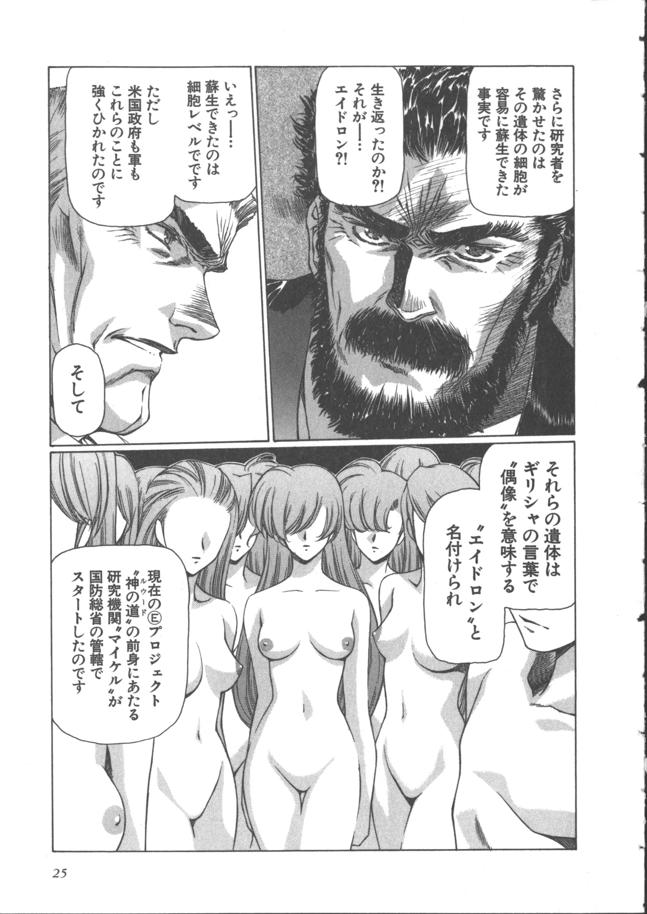 うるし原智志, よしもときんじ] 悠久黙示録エイドロンシャドー 2 Page.29