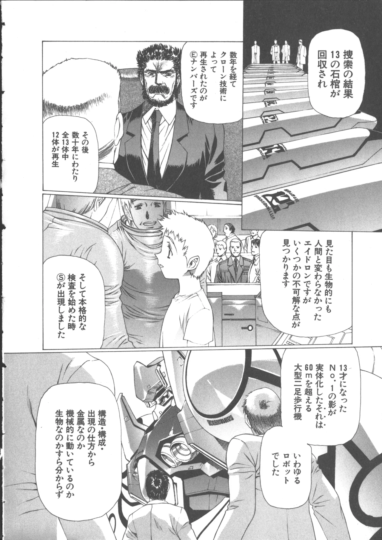 うるし原智志, よしもときんじ] 悠久黙示録エイドロンシャドー 2 Page.30