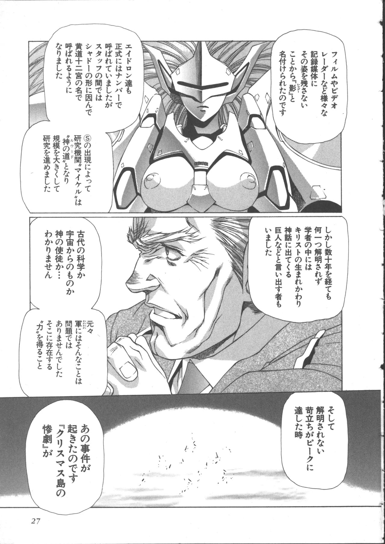 うるし原智志, よしもときんじ] 悠久黙示録エイドロンシャドー 2 Page.31