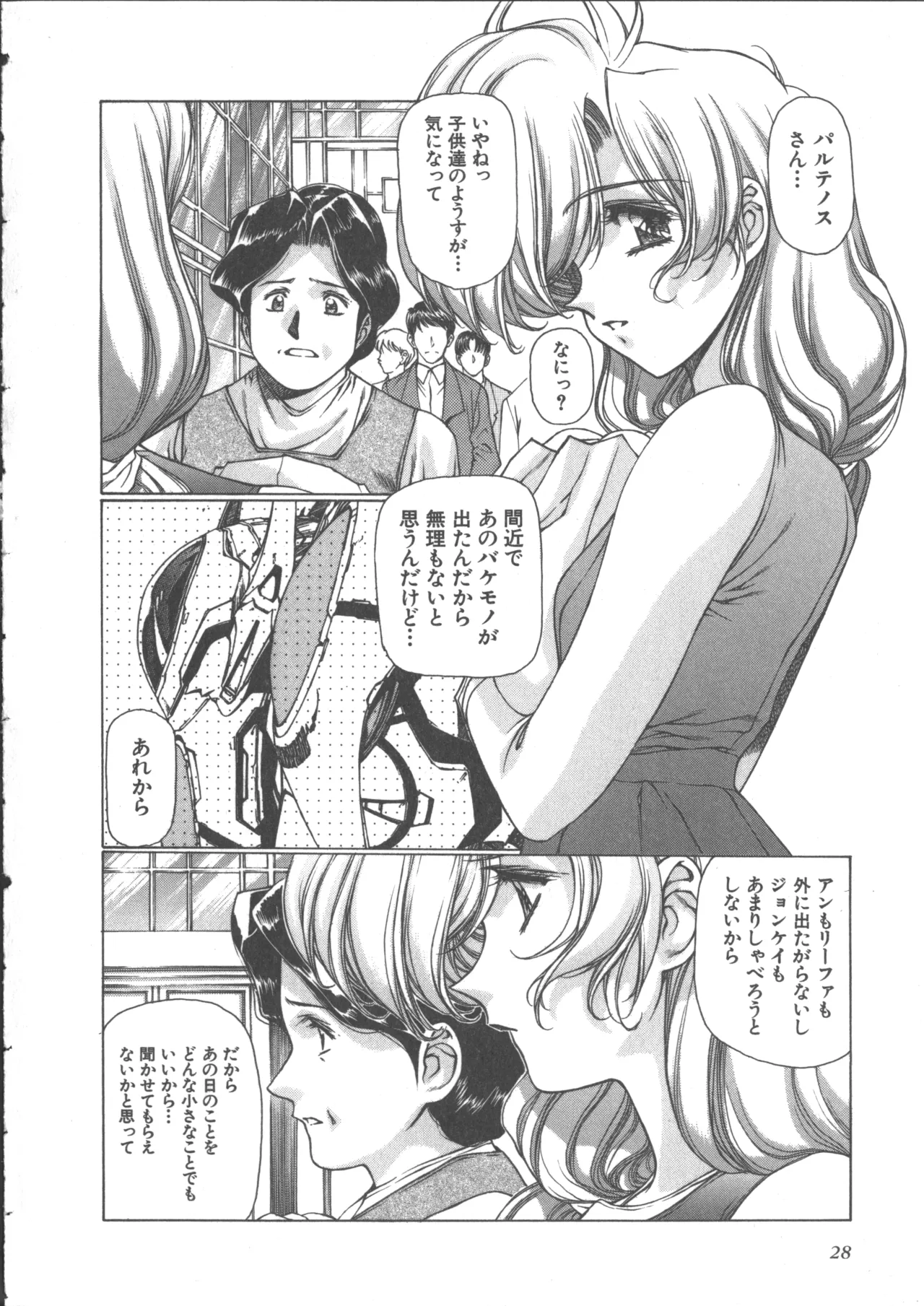 うるし原智志, よしもときんじ] 悠久黙示録エイドロンシャドー 2 Page.32