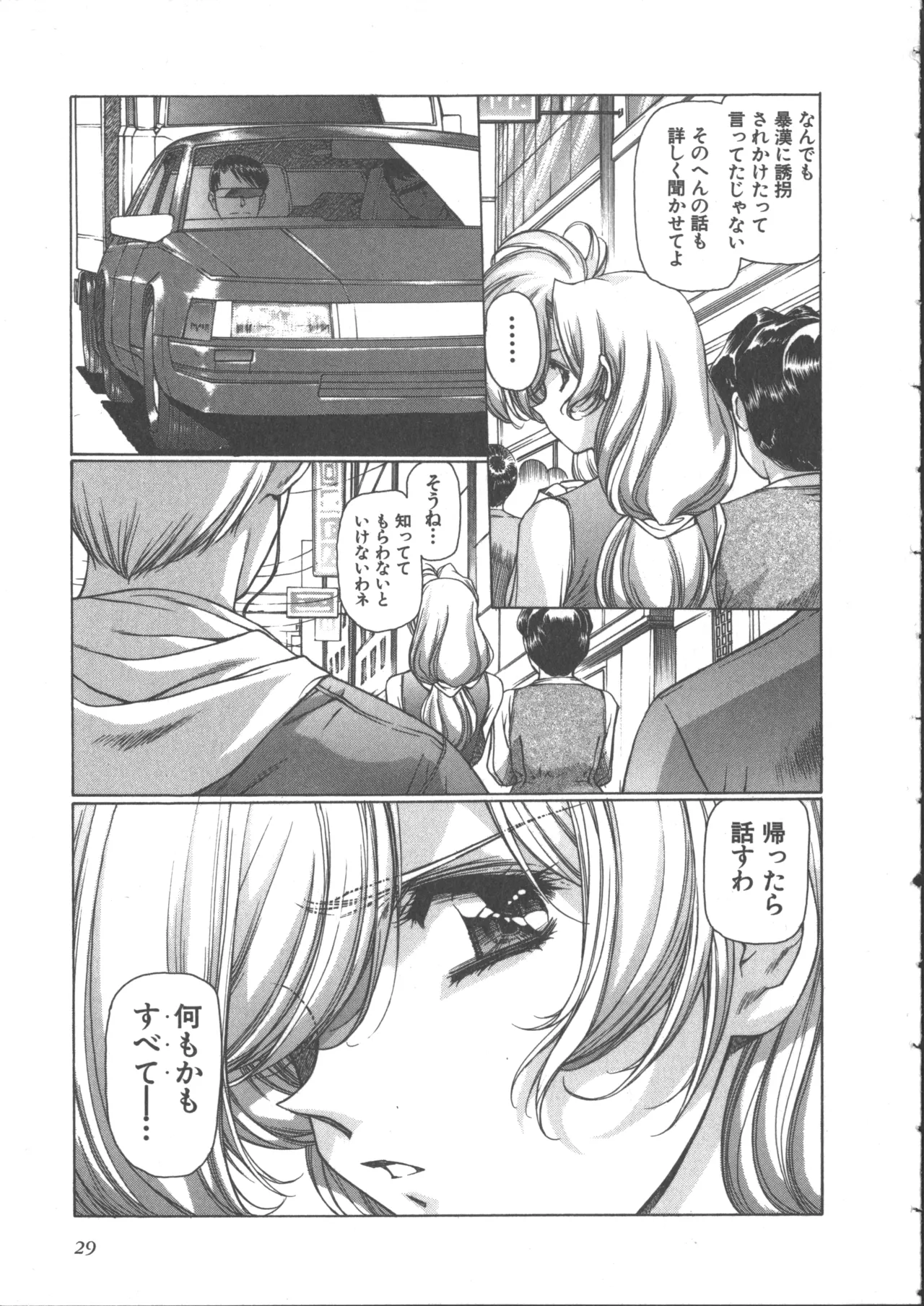 うるし原智志, よしもときんじ] 悠久黙示録エイドロンシャドー 2 Page.33