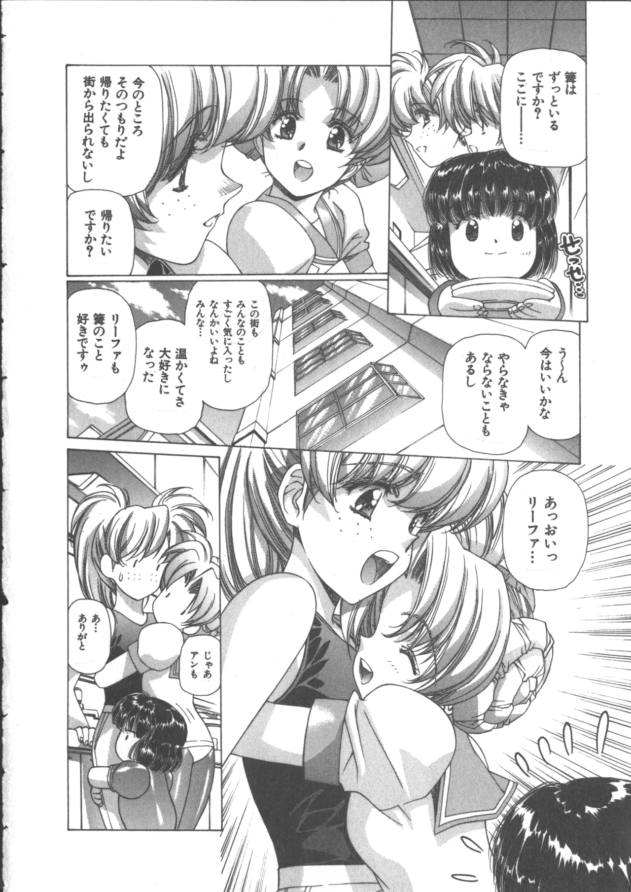 うるし原智志, よしもときんじ] 悠久黙示録エイドロンシャドー 2 Page.36