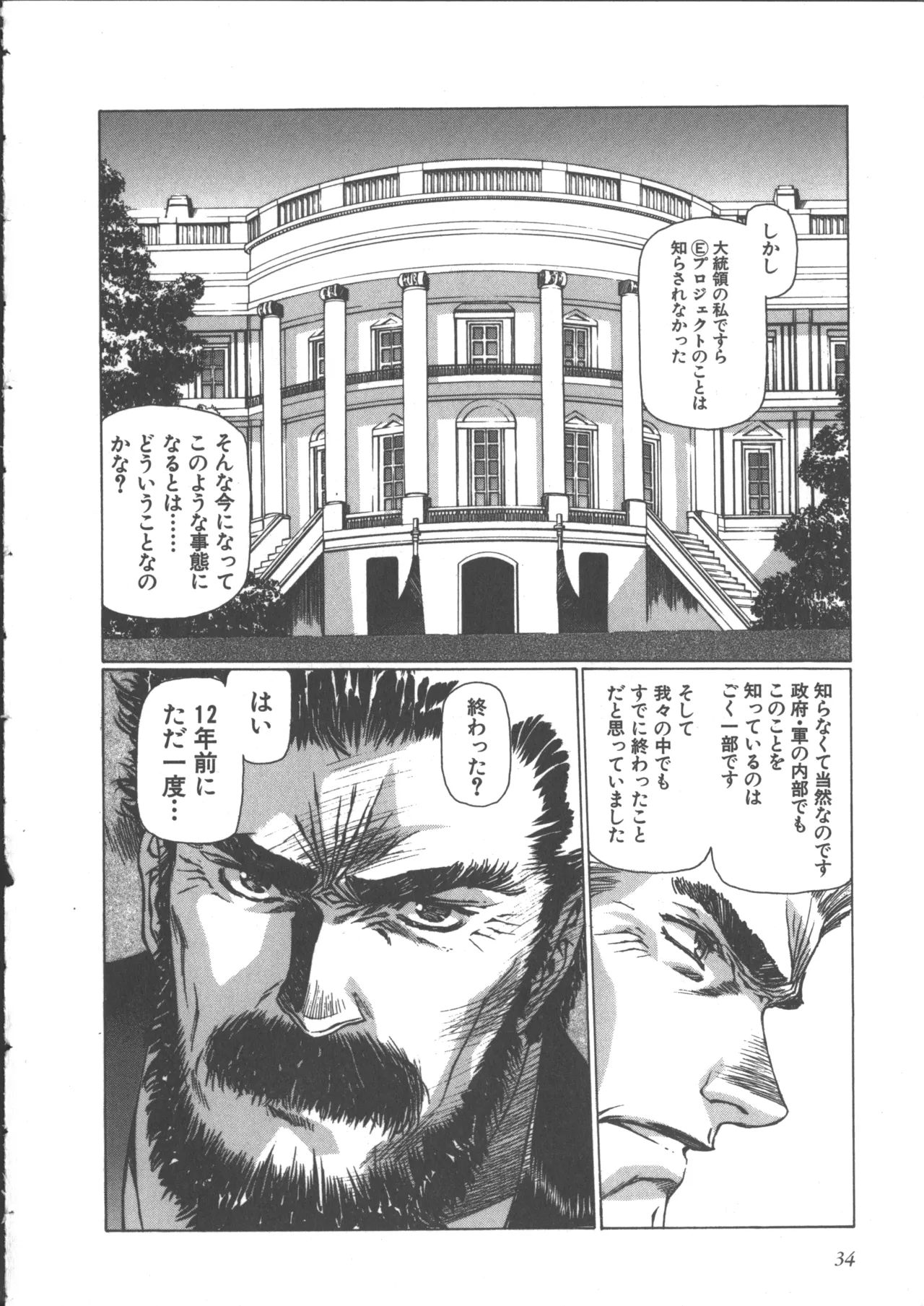 うるし原智志, よしもときんじ] 悠久黙示録エイドロンシャドー 2 Page.38