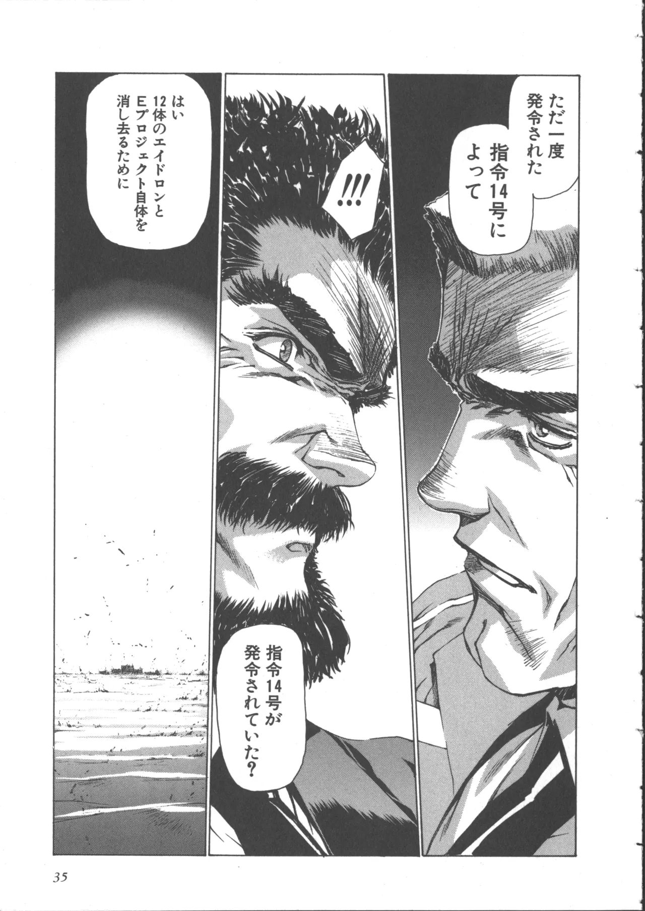 うるし原智志, よしもときんじ] 悠久黙示録エイドロンシャドー 2 Page.39