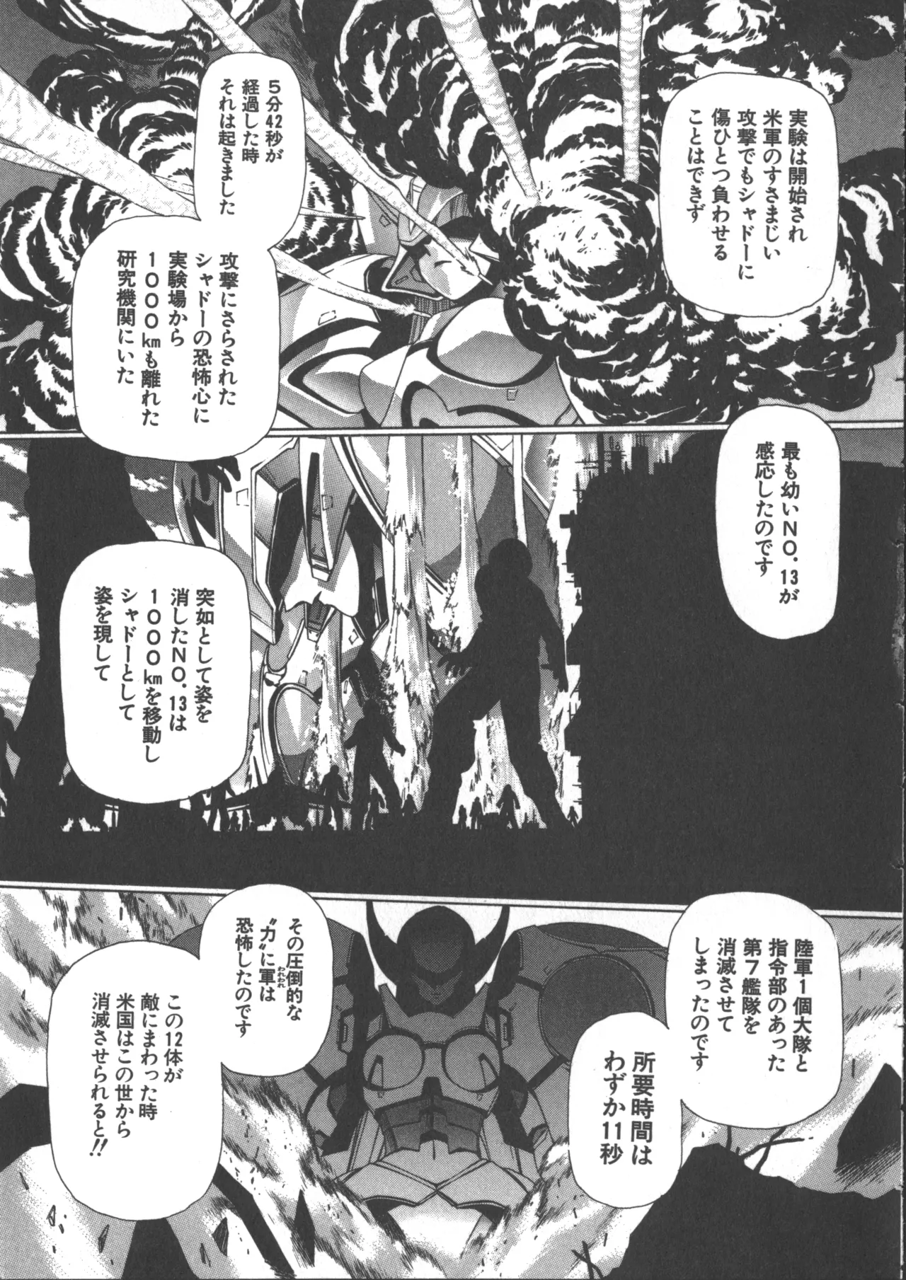 うるし原智志, よしもときんじ] 悠久黙示録エイドロンシャドー 2 Page.41