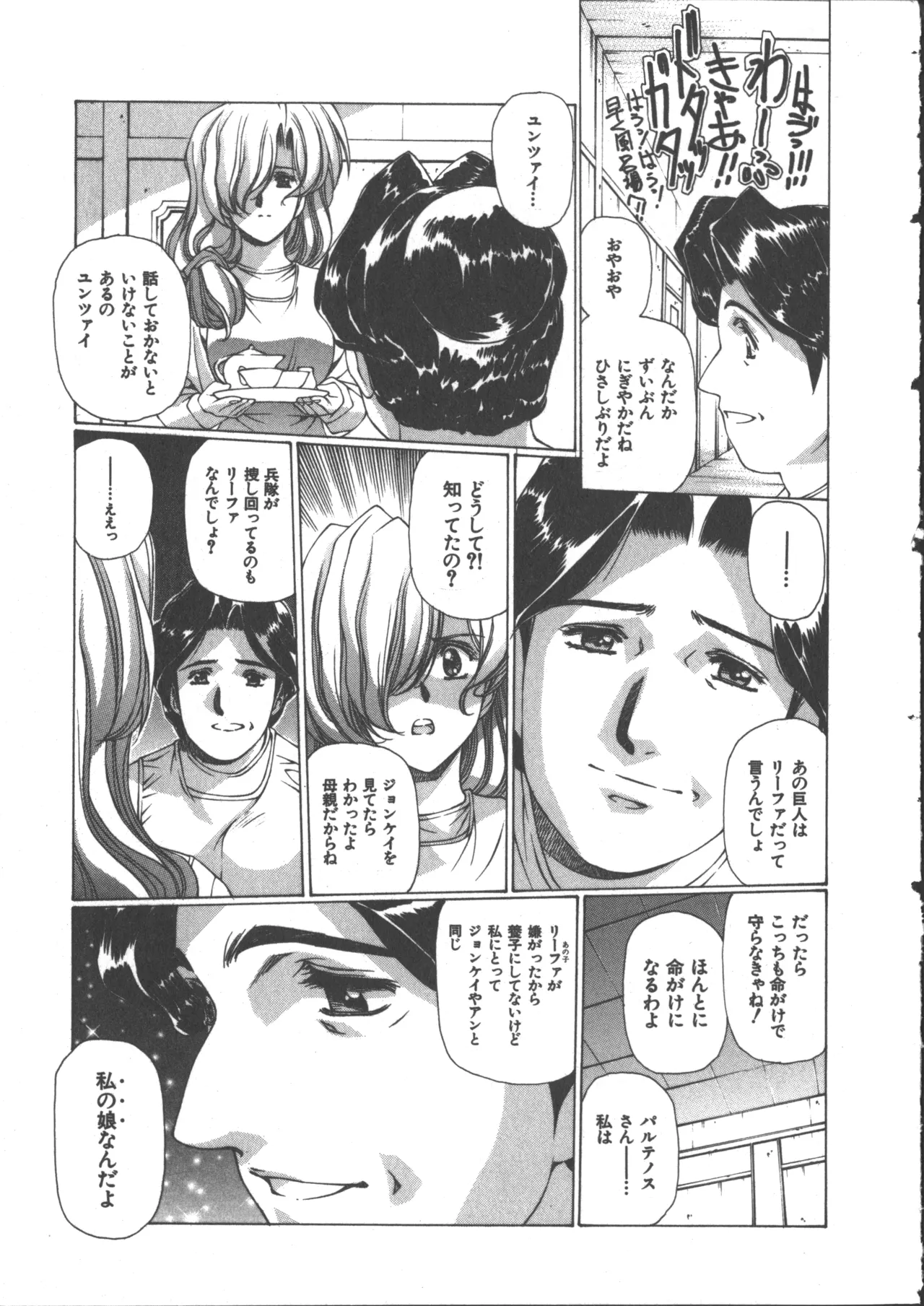 うるし原智志, よしもときんじ] 悠久黙示録エイドロンシャドー 2 Page.53