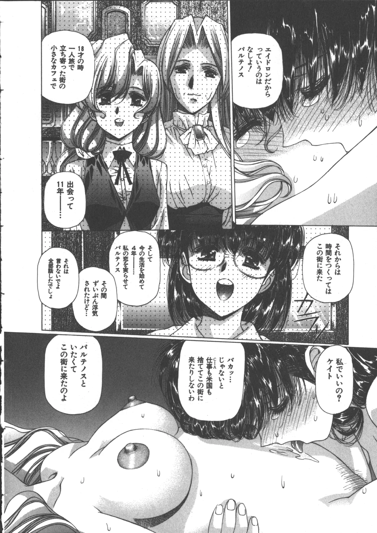 うるし原智志, よしもときんじ] 悠久黙示録エイドロンシャドー 2 Page.66