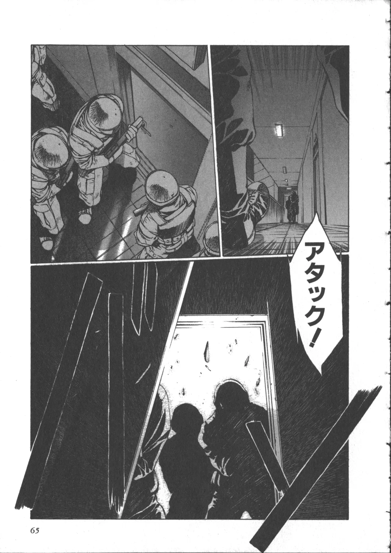 うるし原智志, よしもときんじ] 悠久黙示録エイドロンシャドー 2 Page.69