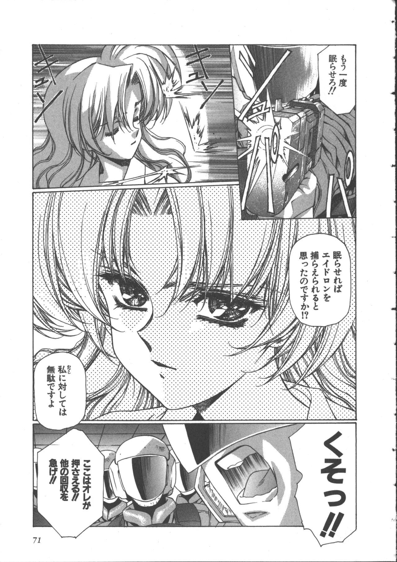 うるし原智志, よしもときんじ] 悠久黙示録エイドロンシャドー 2 Page.75