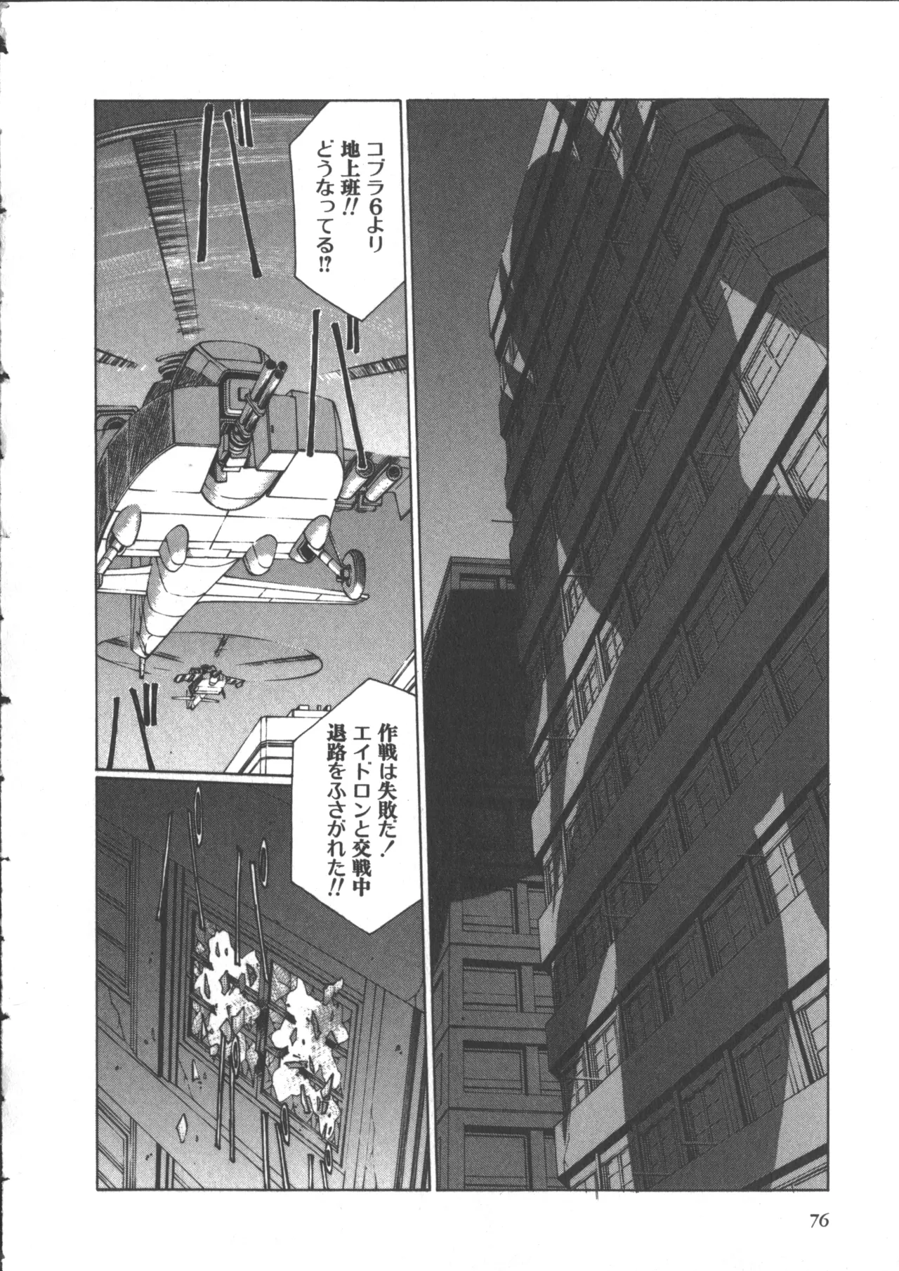 うるし原智志, よしもときんじ] 悠久黙示録エイドロンシャドー 2 Page.80