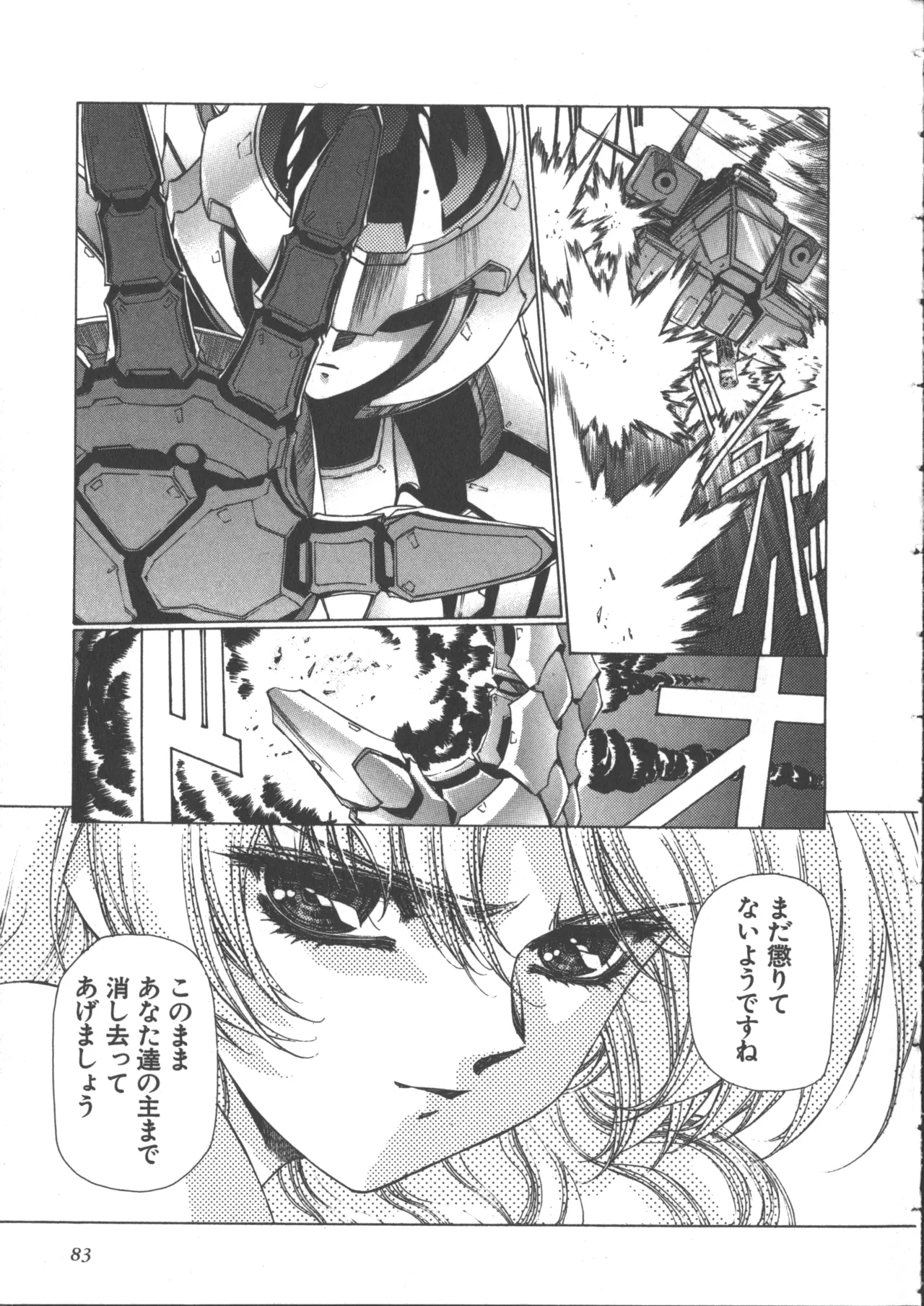 うるし原智志, よしもときんじ] 悠久黙示録エイドロンシャドー 2 Page.89