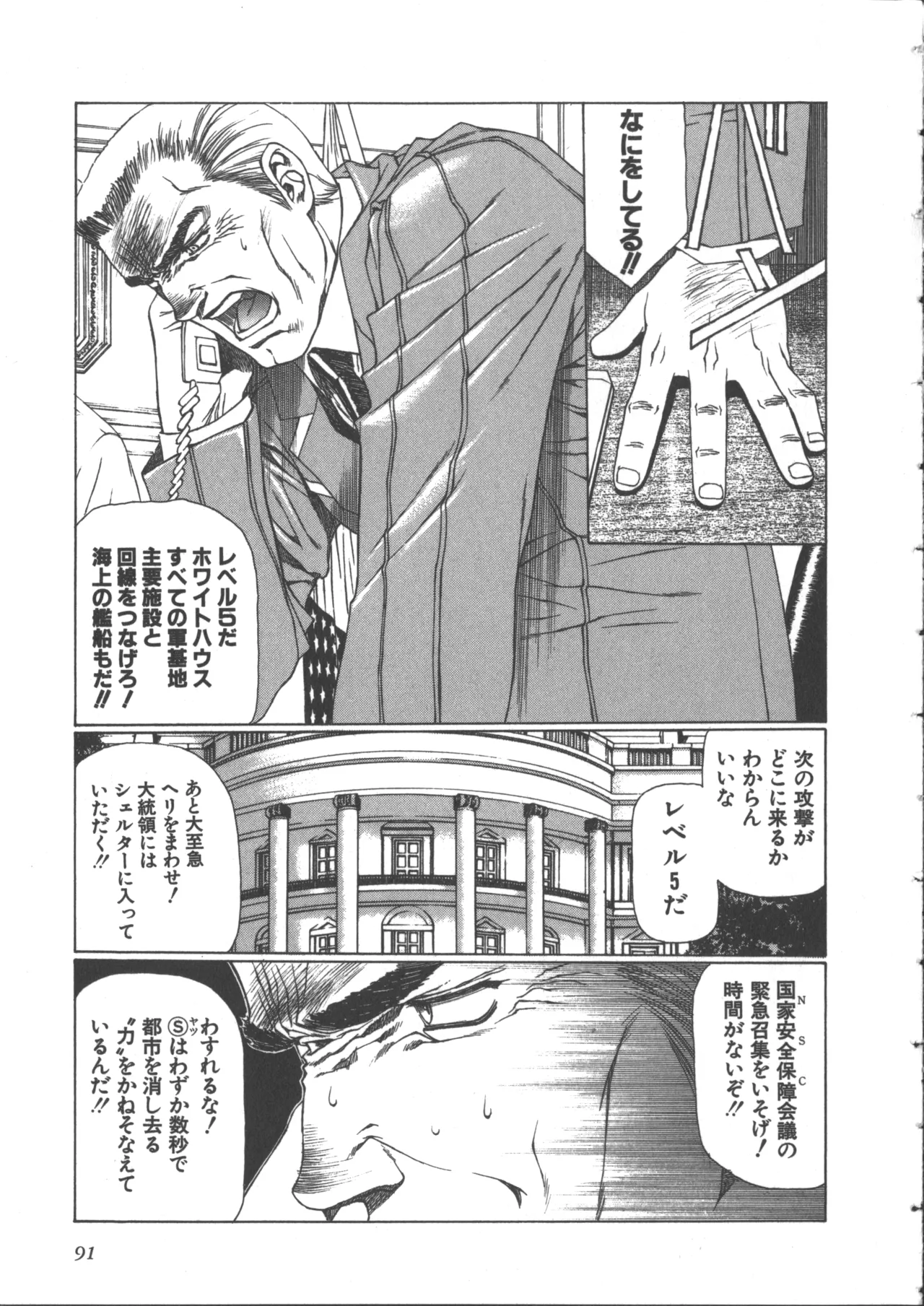 うるし原智志, よしもときんじ] 悠久黙示録エイドロンシャドー 2 Page.97