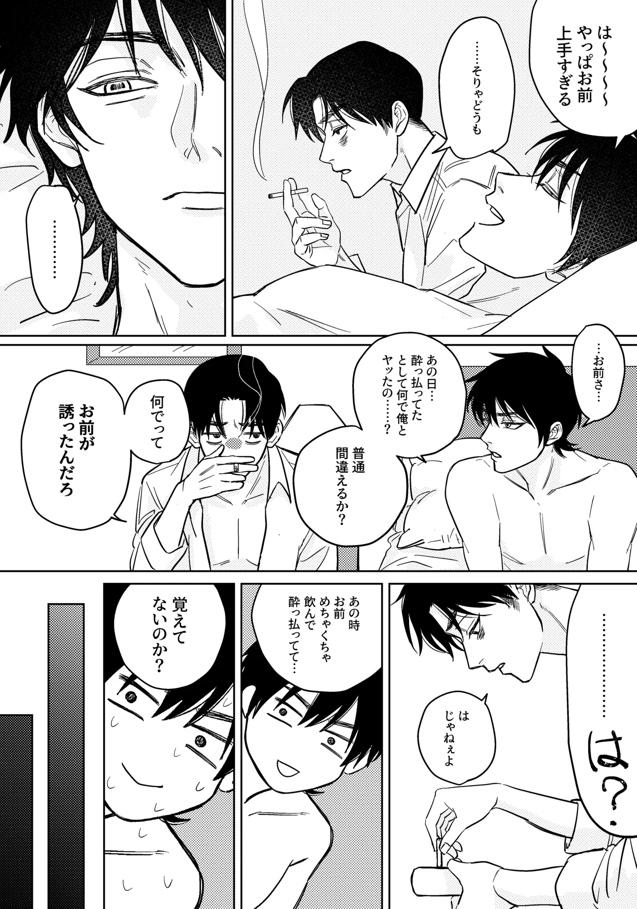 馬鹿に陶酔 Page.13