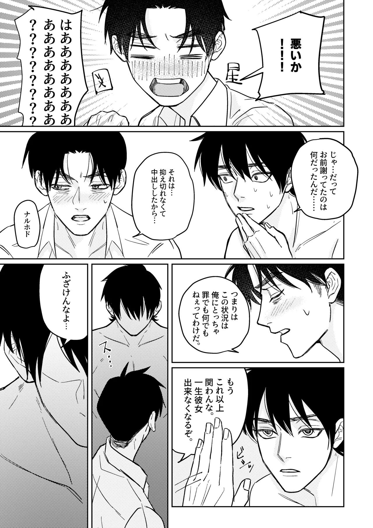 馬鹿に陶酔 Page.16