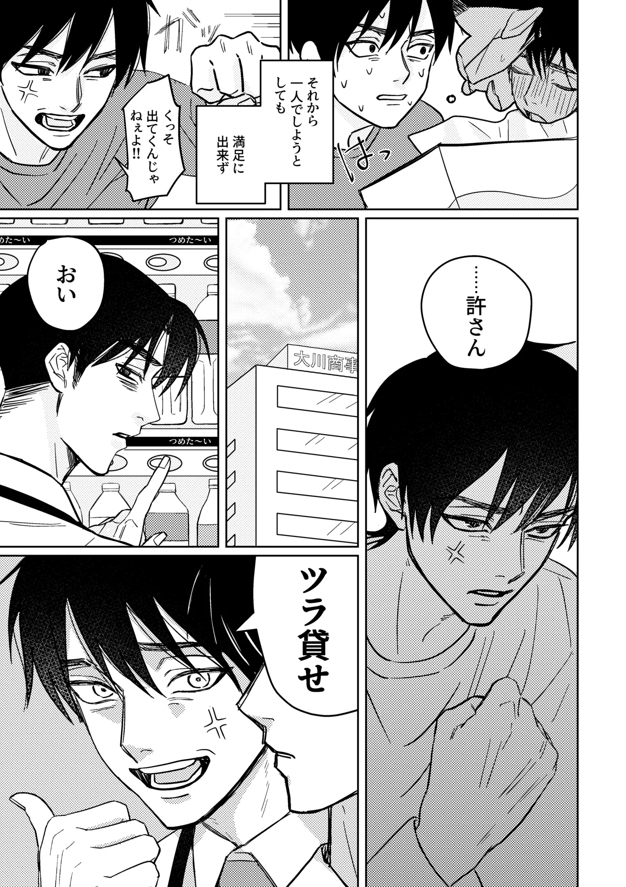 馬鹿に陶酔 Page.6