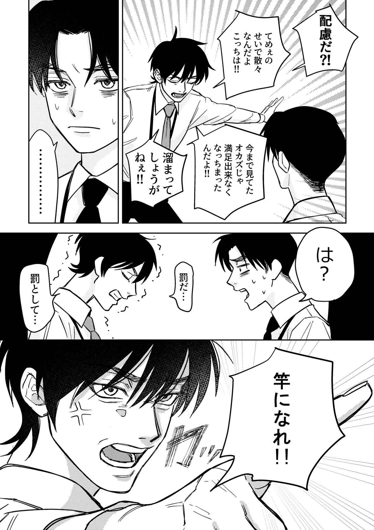 馬鹿に陶酔 Page.8