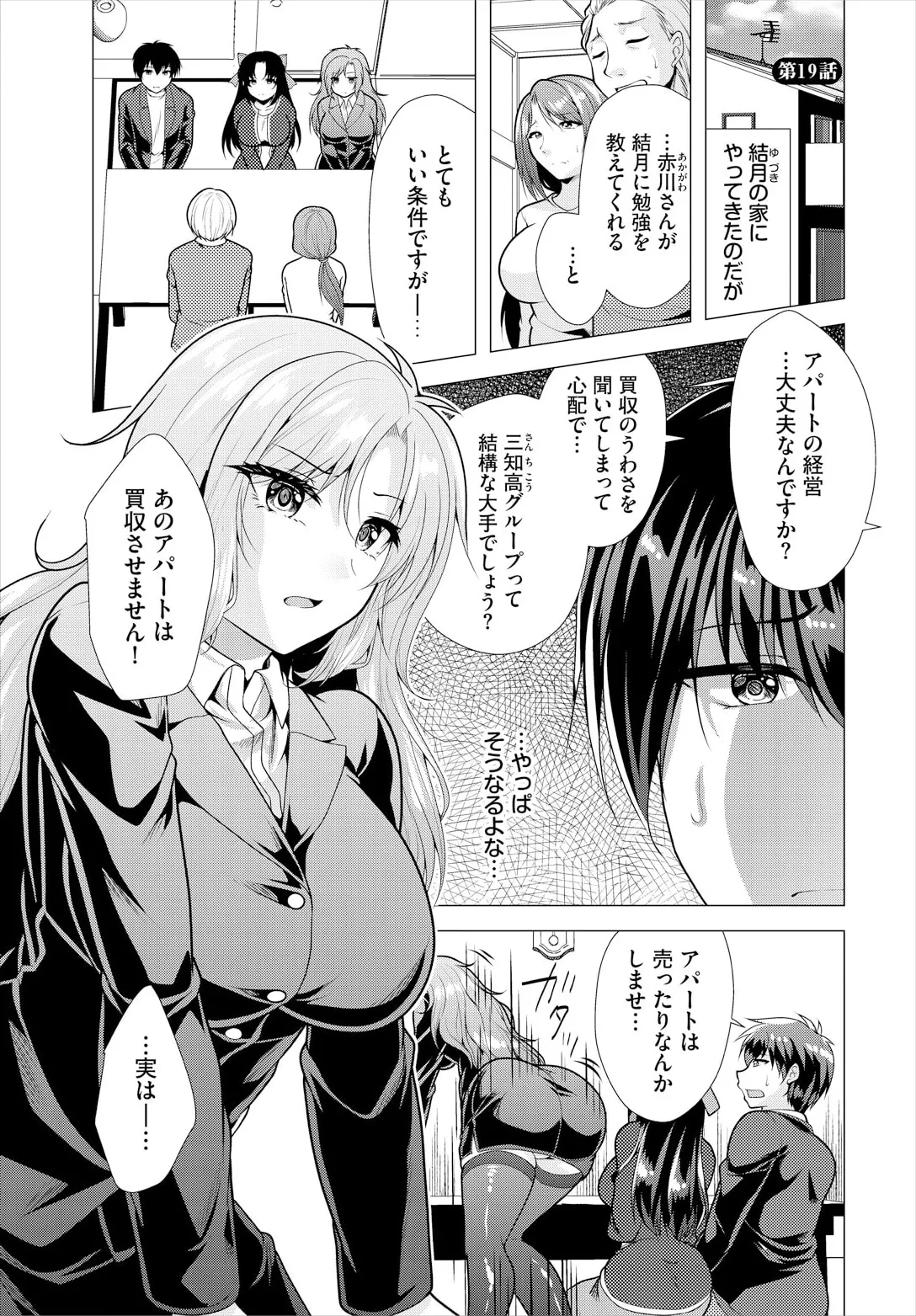 大家さんへの家賃は中出しセックスでお支払い 19話 無料でエロ漫画・同人誌を楽しむ｜Hentai - Raw 2