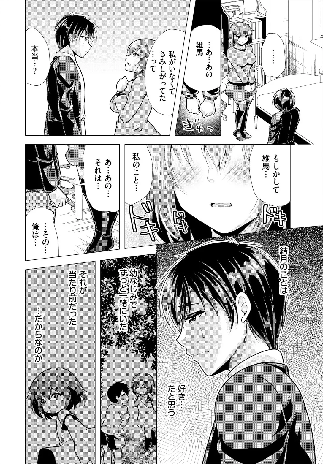 大家さんへの家賃は中出しセックスでお支払い 19話 無料でエロ漫画・同人誌を楽しむ｜Hentai - Raw 5