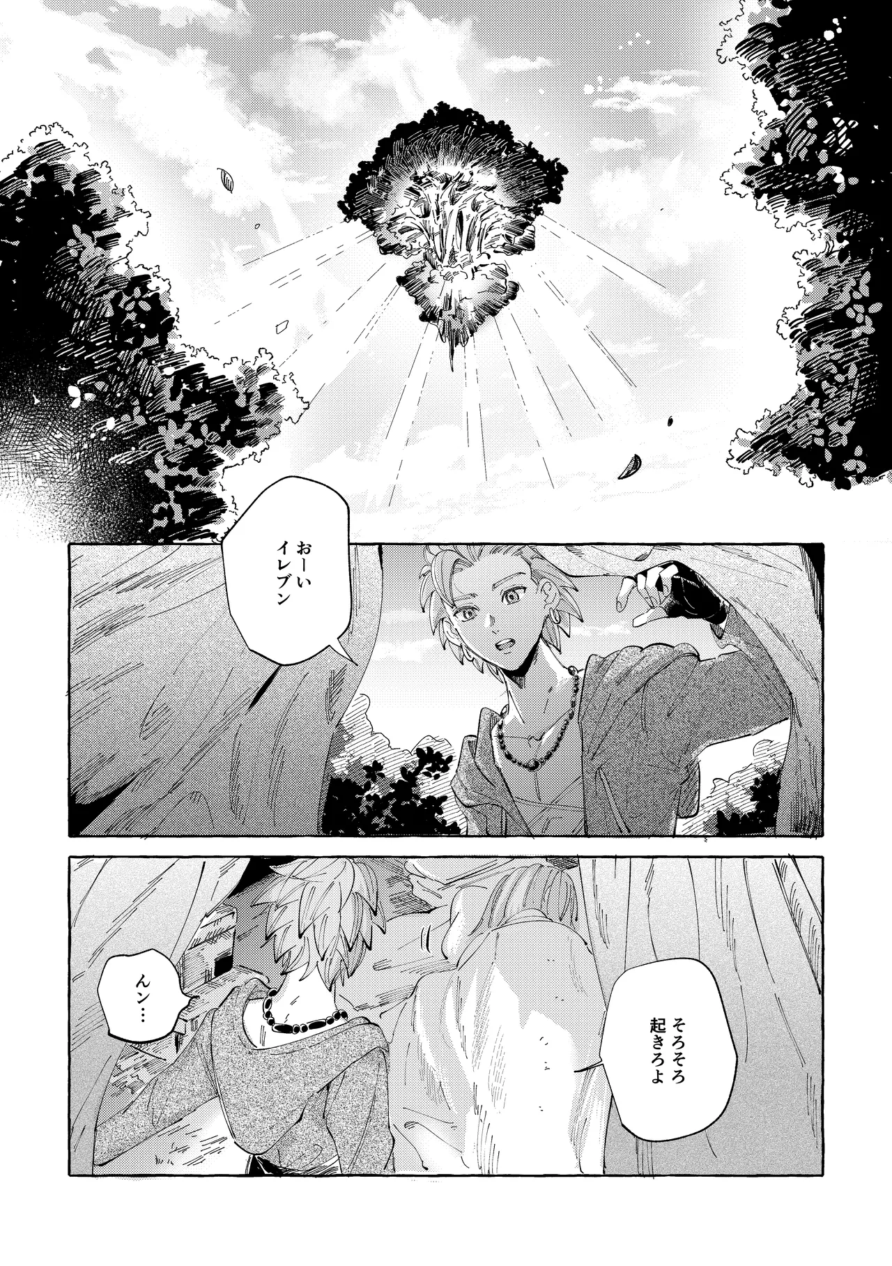 愛のみぞ知る Page.2