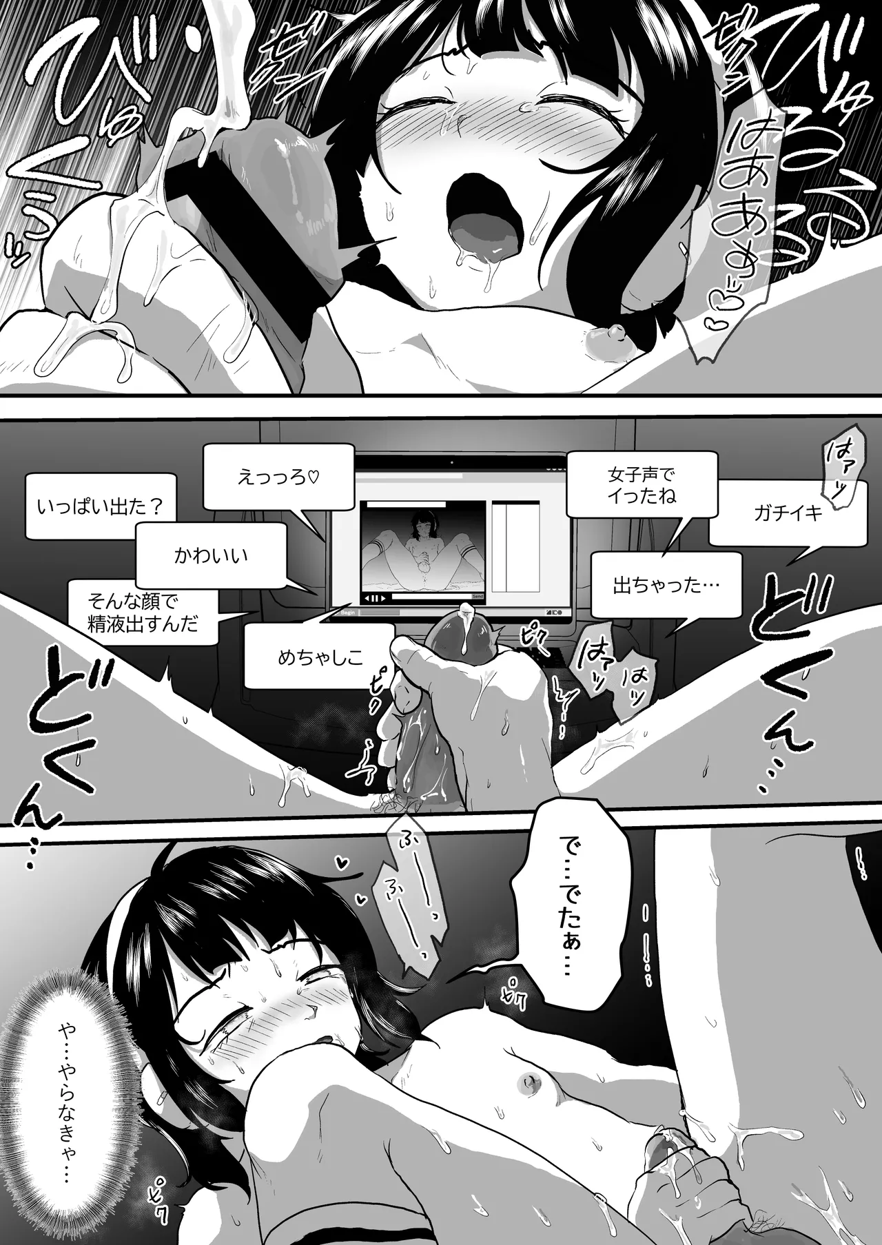 男の娘の潮吹き応援配信 Page.12