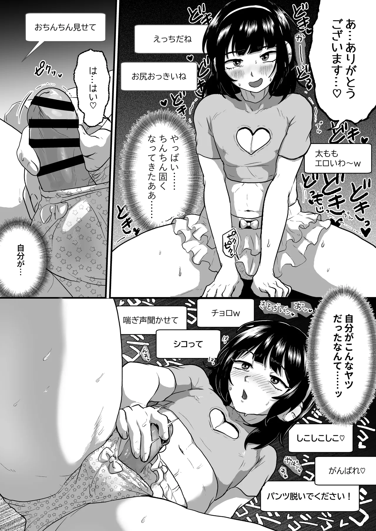 男の娘の潮吹き応援配信 Page.9