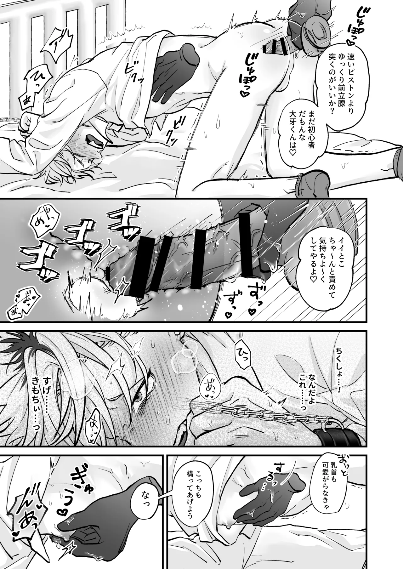 きゃらくりえっち!～好みの男子、つくってイタズラ～ 1&2 Page.37