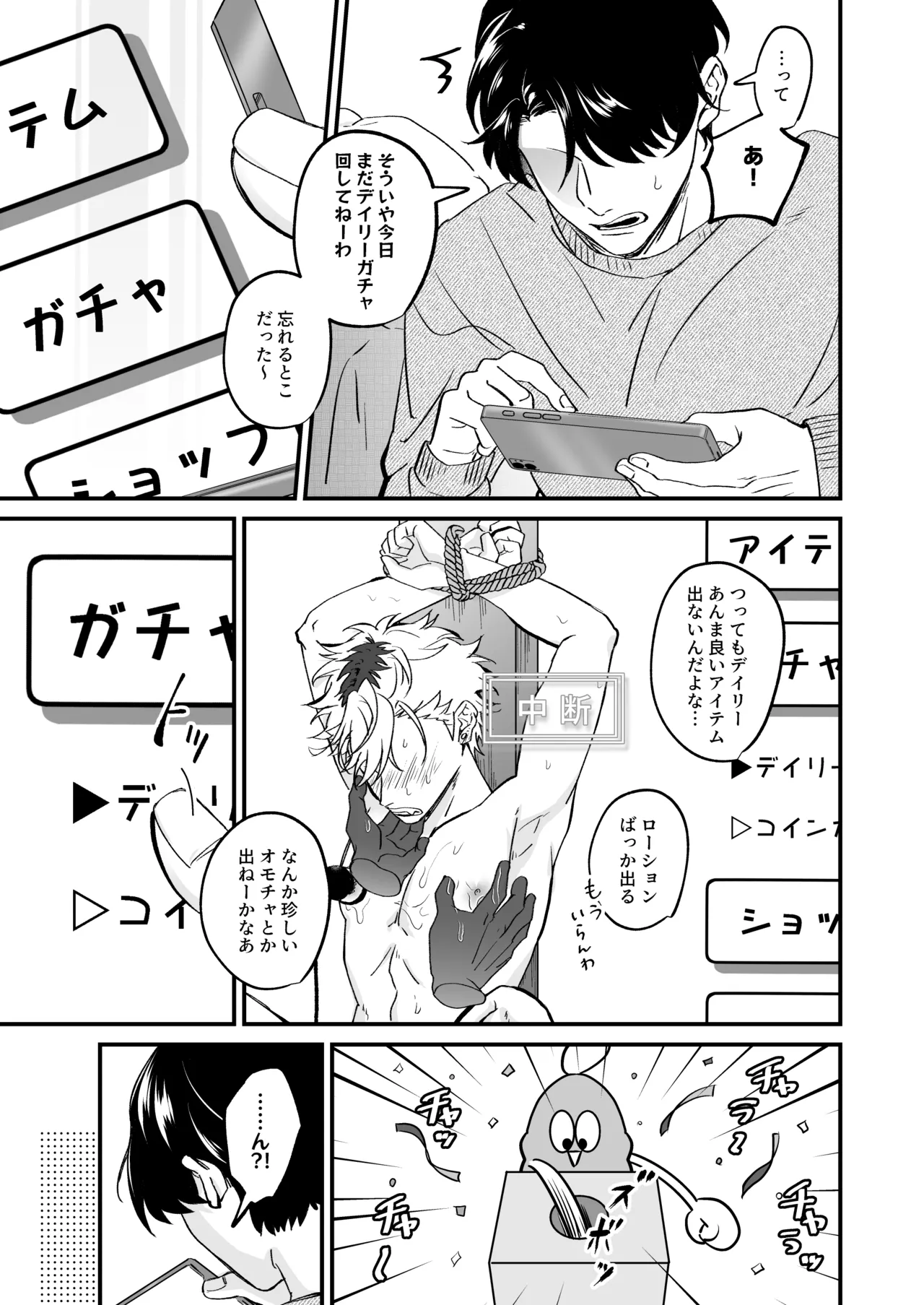 きゃらくりえっち!～好みの男子、つくってイタズラ～ 1&2 Page.58