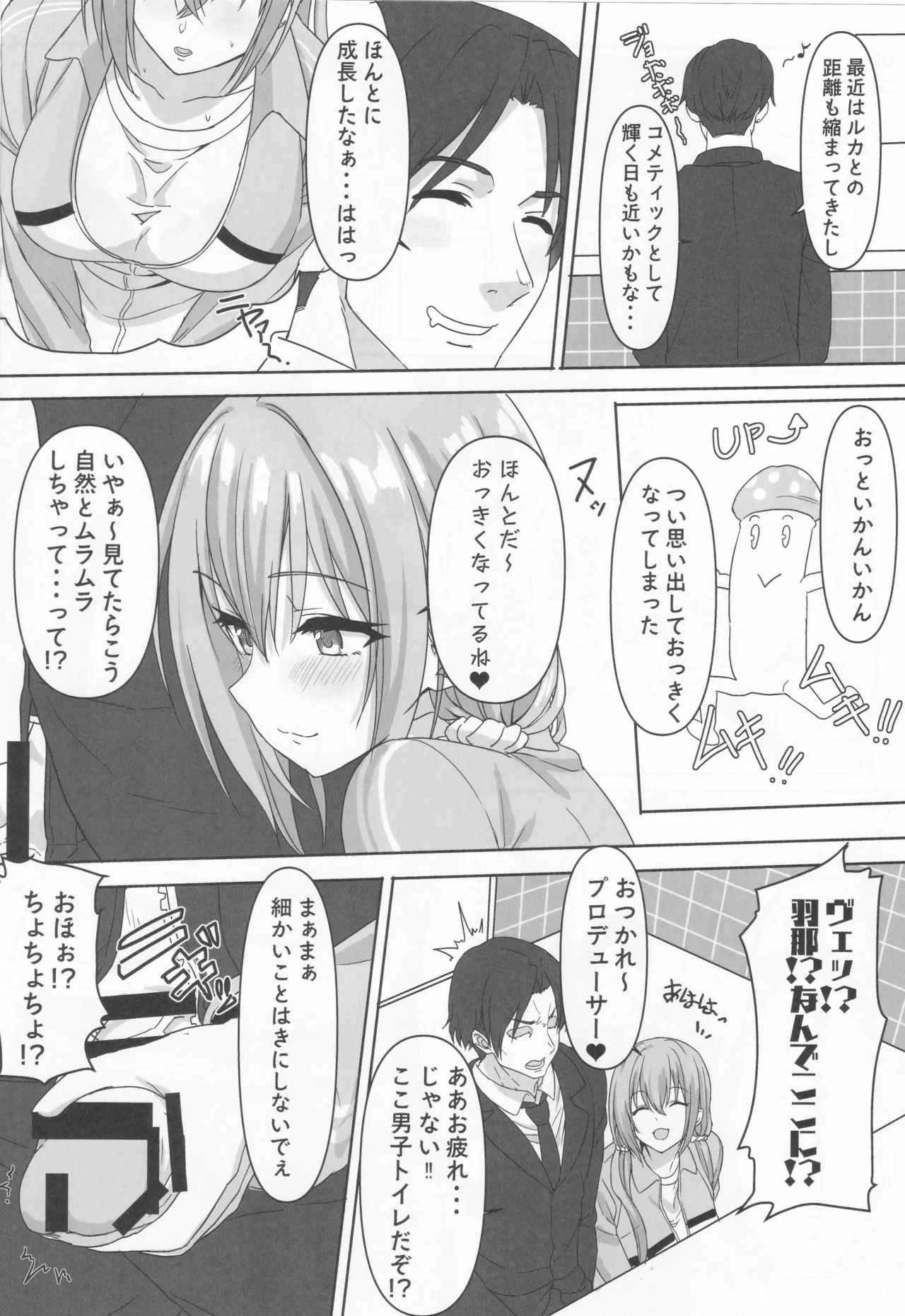 だぶるはざーど! Page.5