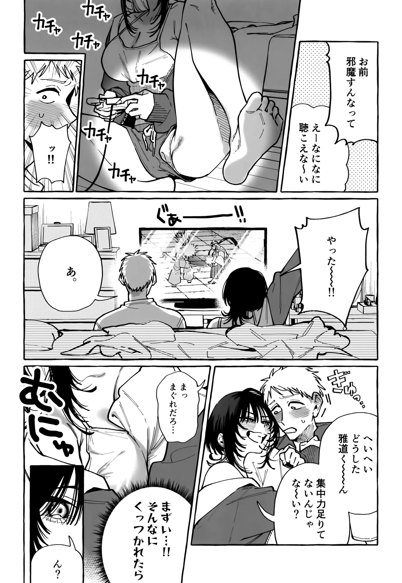 ヌキトモダチ Page.10