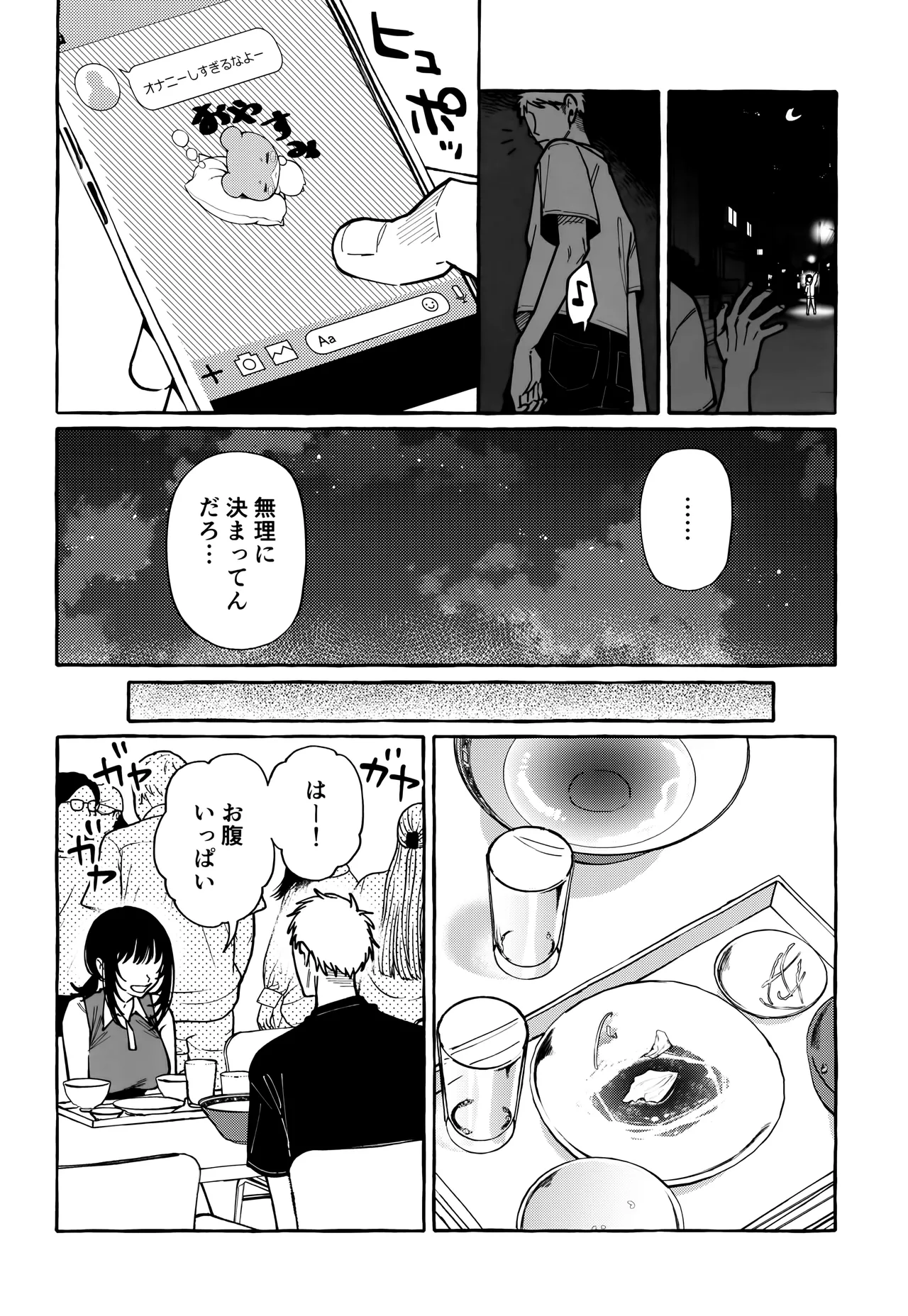 ヌキトモダチ Page.20