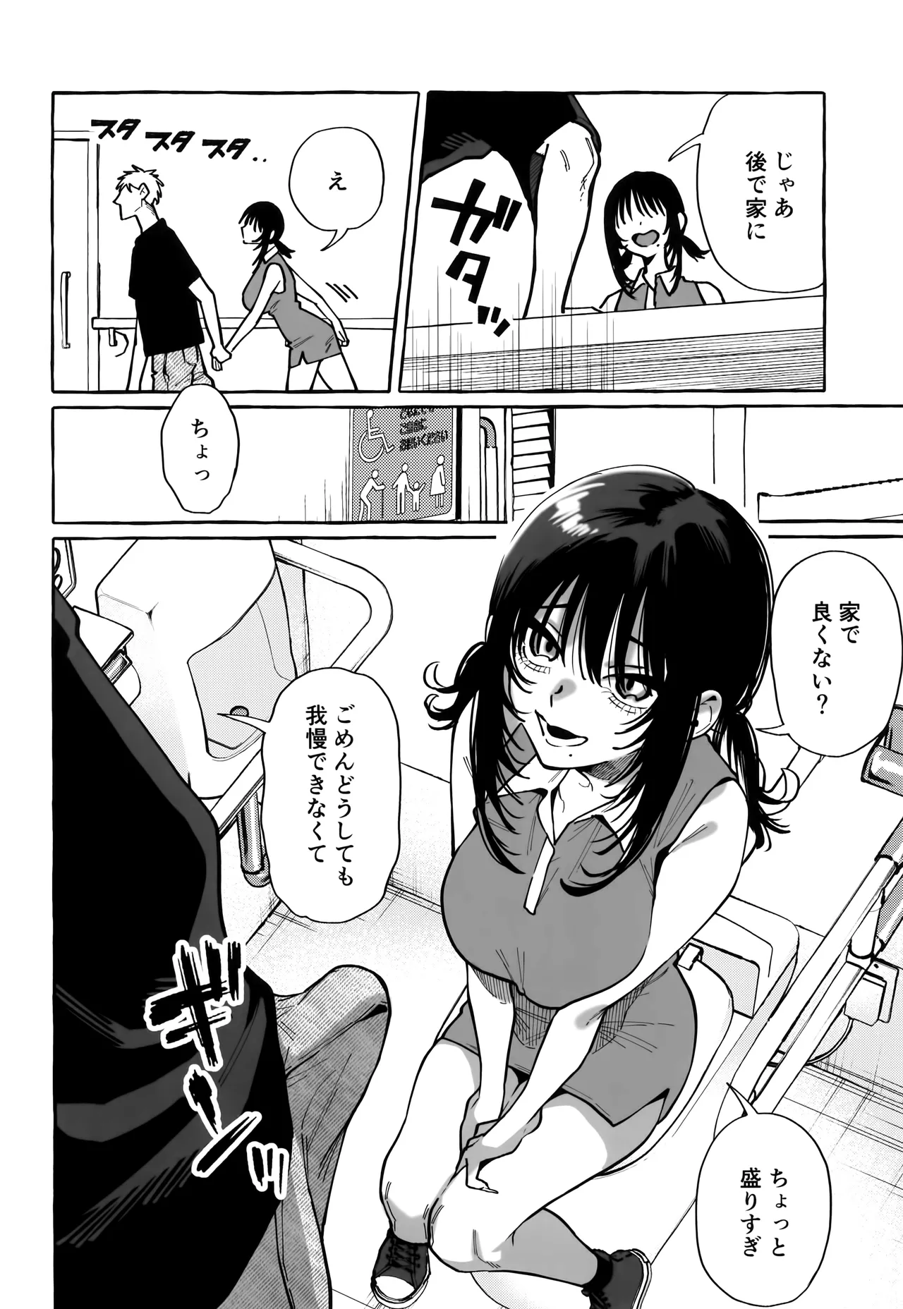 ヌキトモダチ Page.22