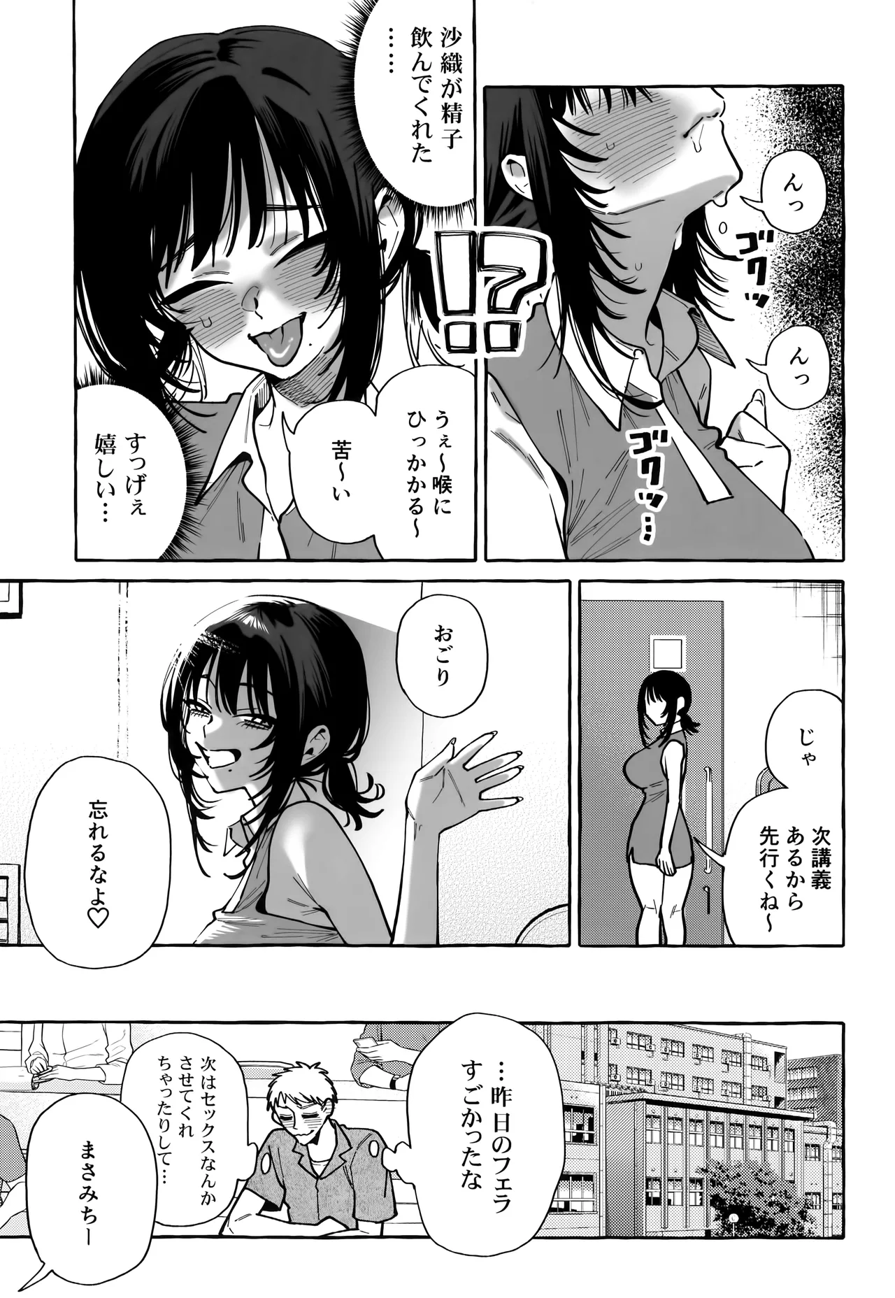 ヌキトモダチ Page.27