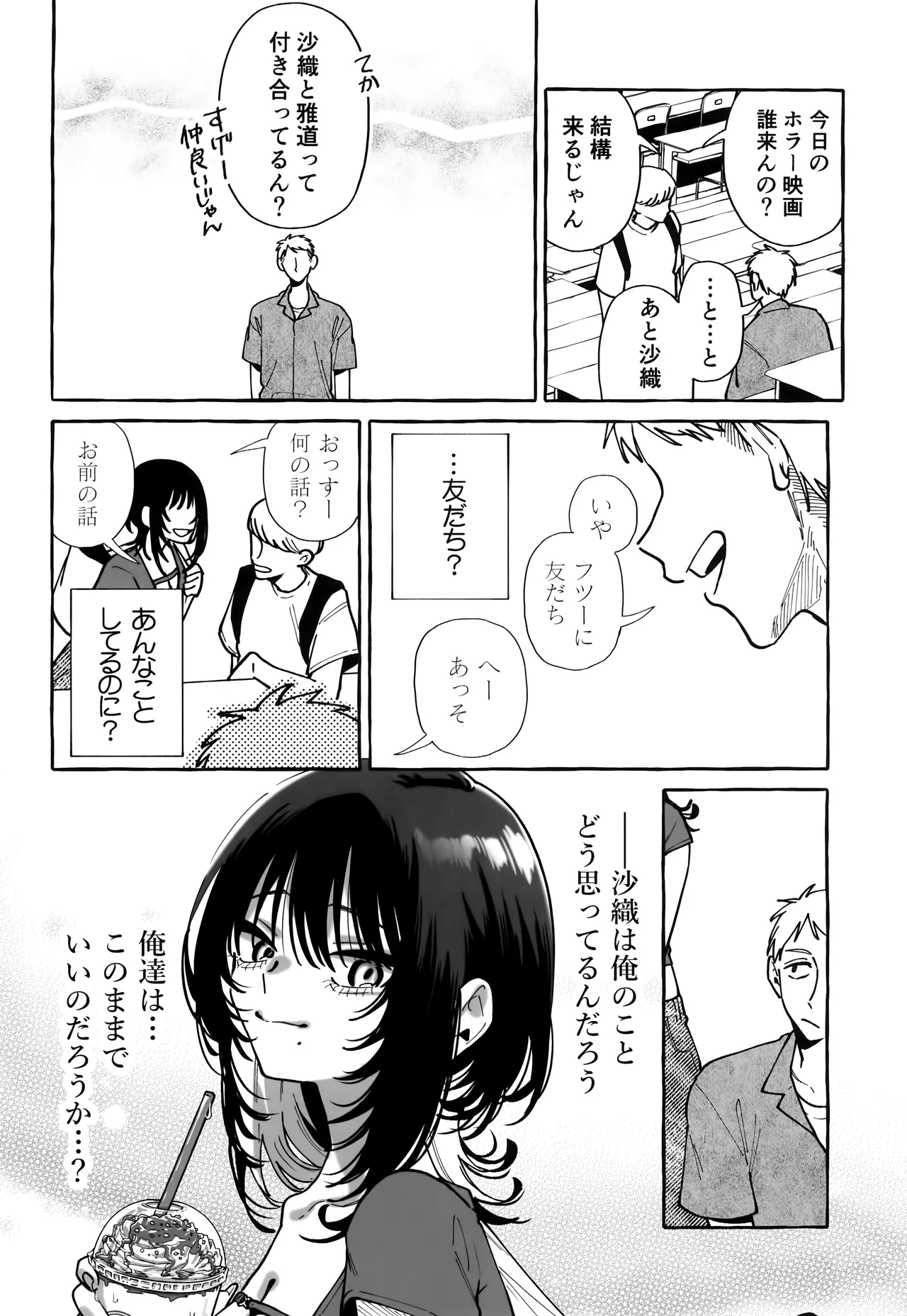 ヌキトモダチ Page.28