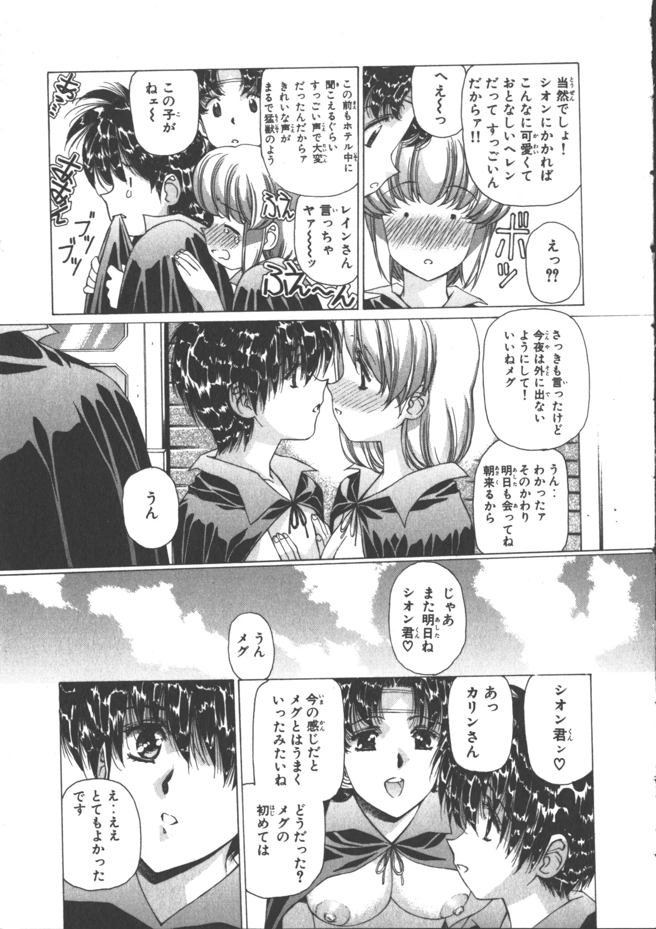 VAMPIRE MASTER ダーククリムゾン 3 Page.100