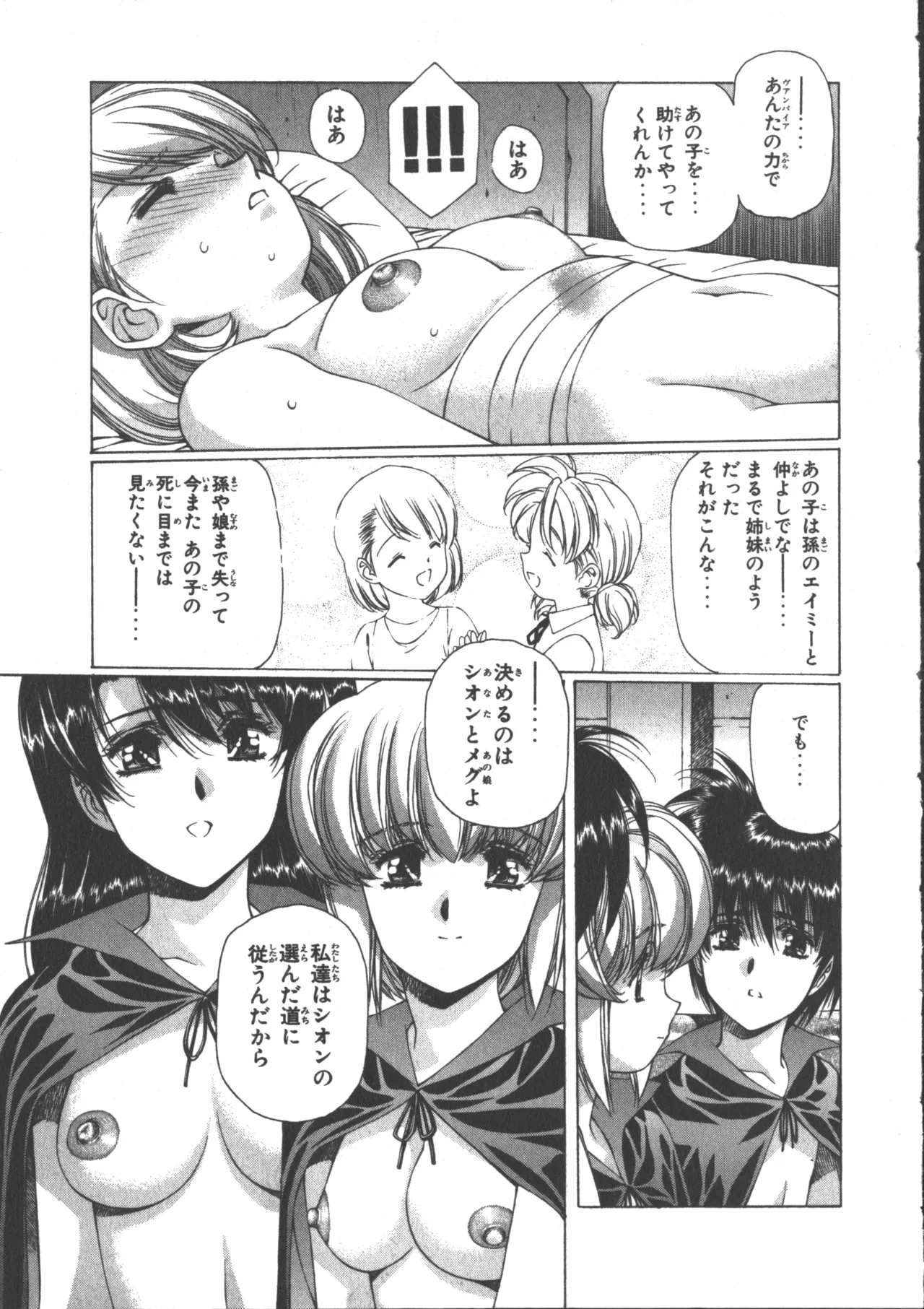 VAMPIRE MASTER ダーククリムゾン 3 Page.118