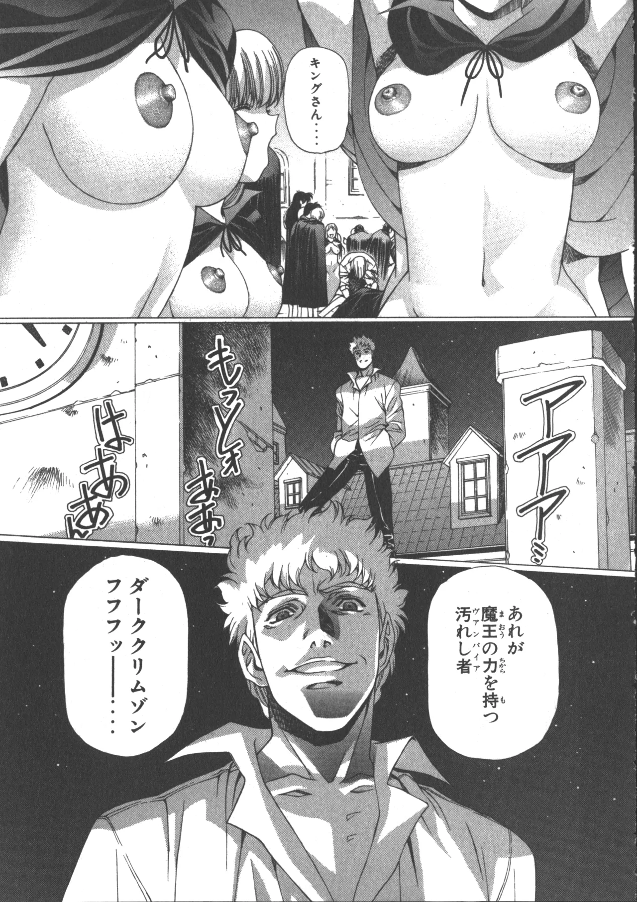 VAMPIRE MASTER ダーククリムゾン 3 Page.147